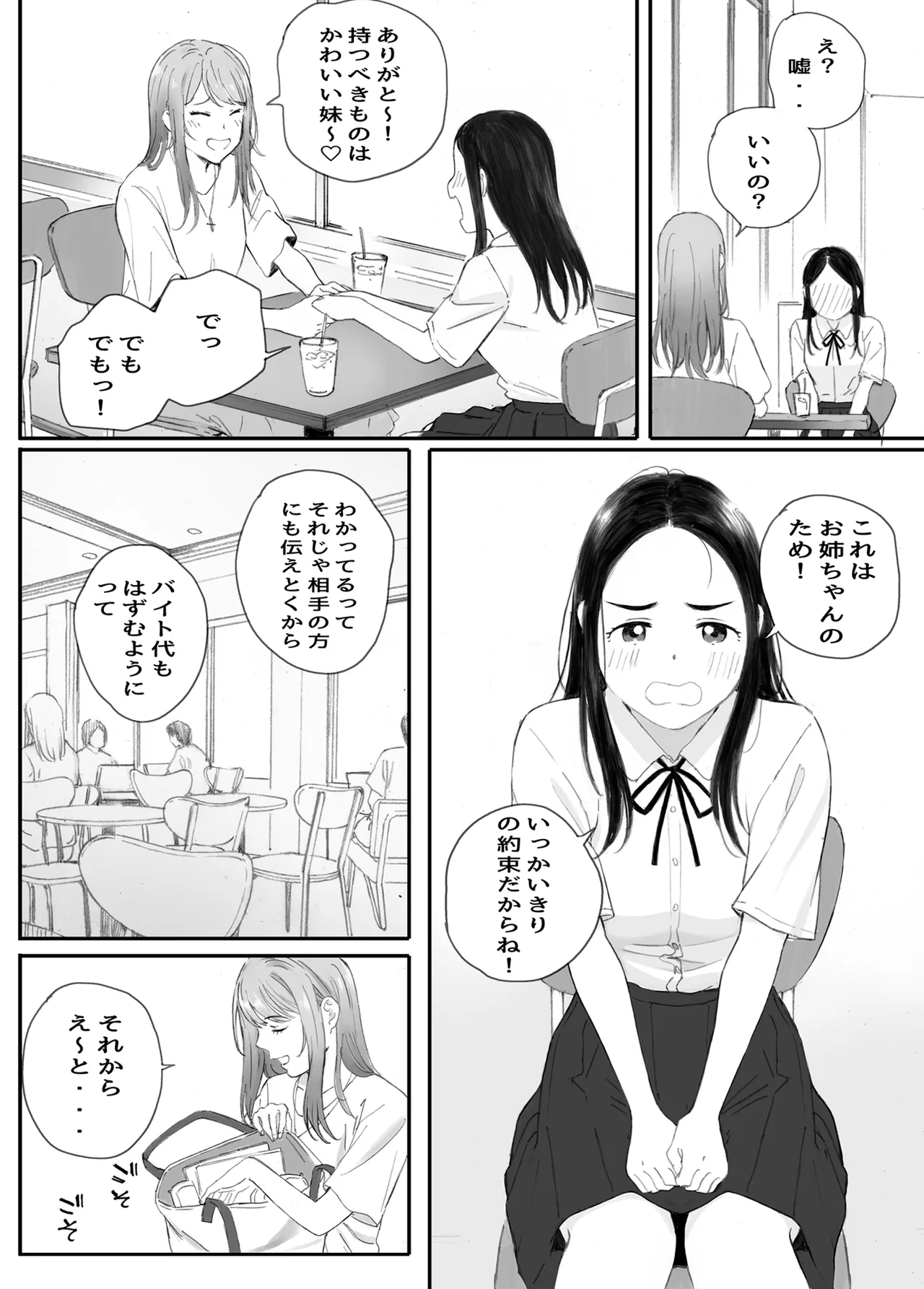 わるいこ Page.18