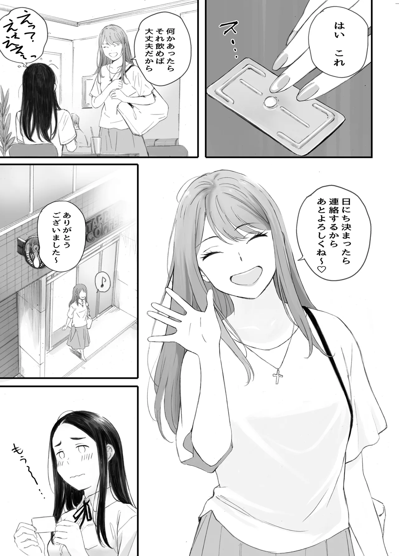 わるいこ Page.19