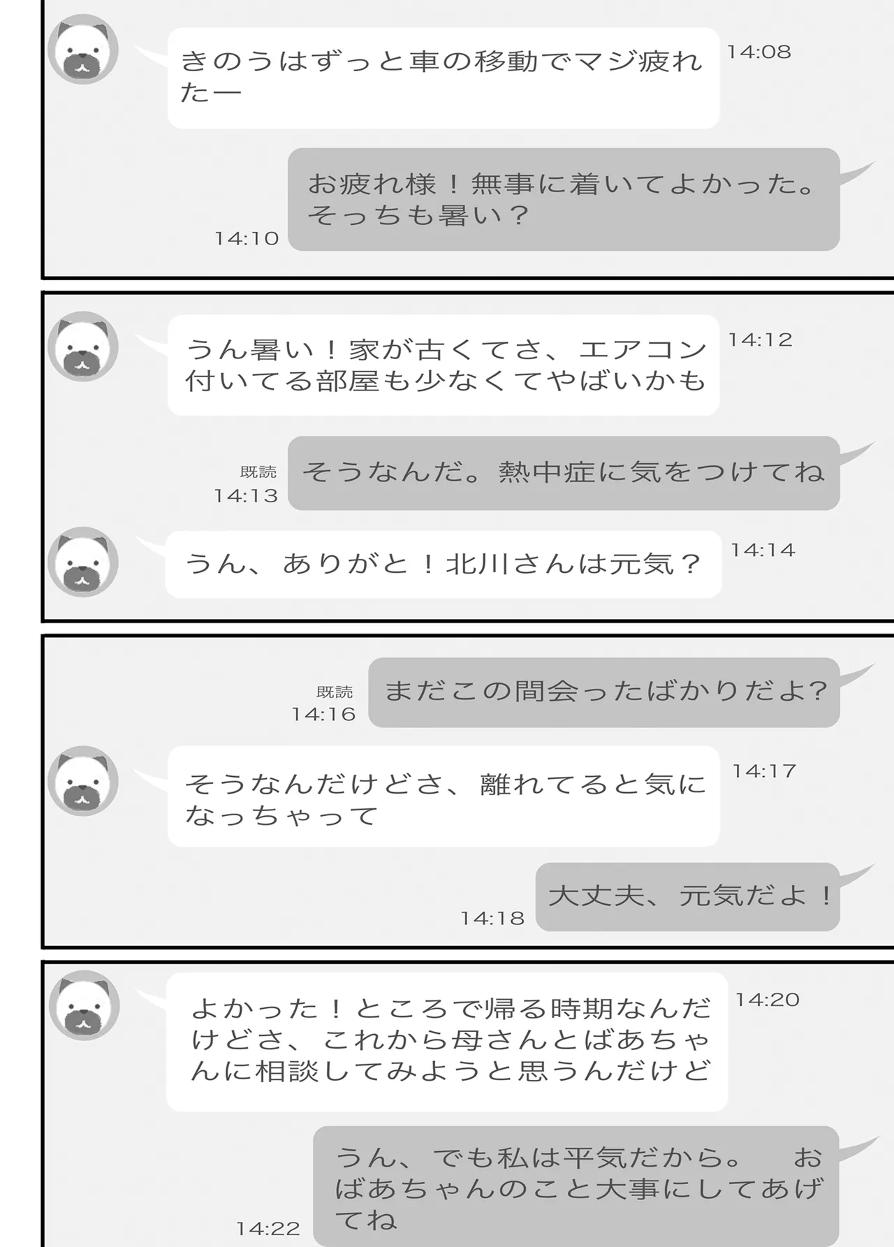 わるいこ Page.20