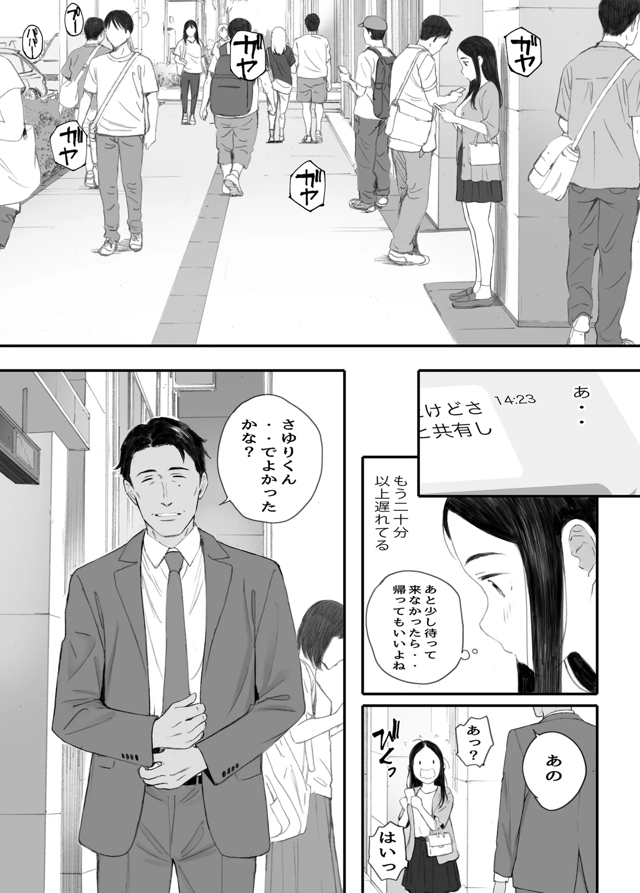 わるいこ Page.21