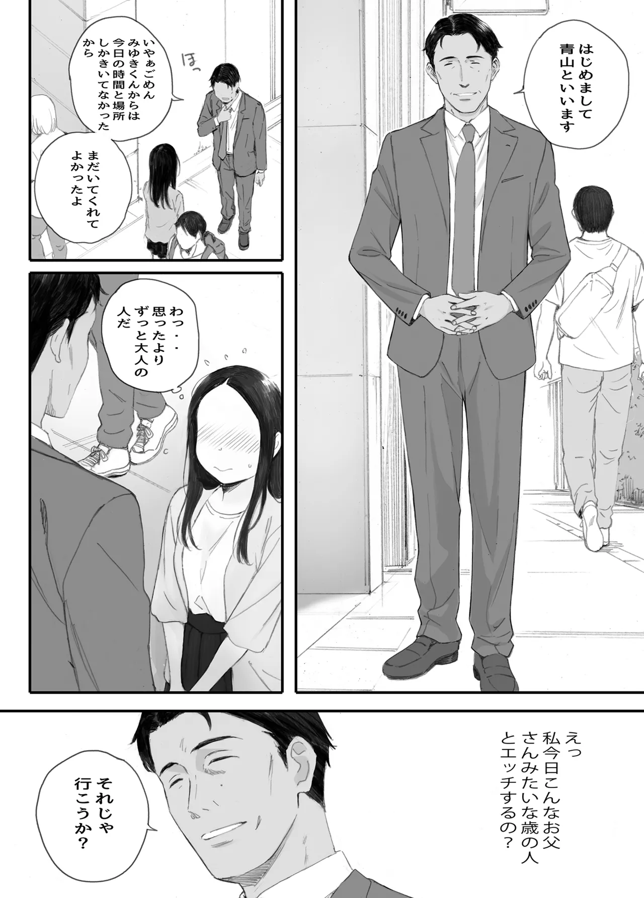 わるいこ Page.22