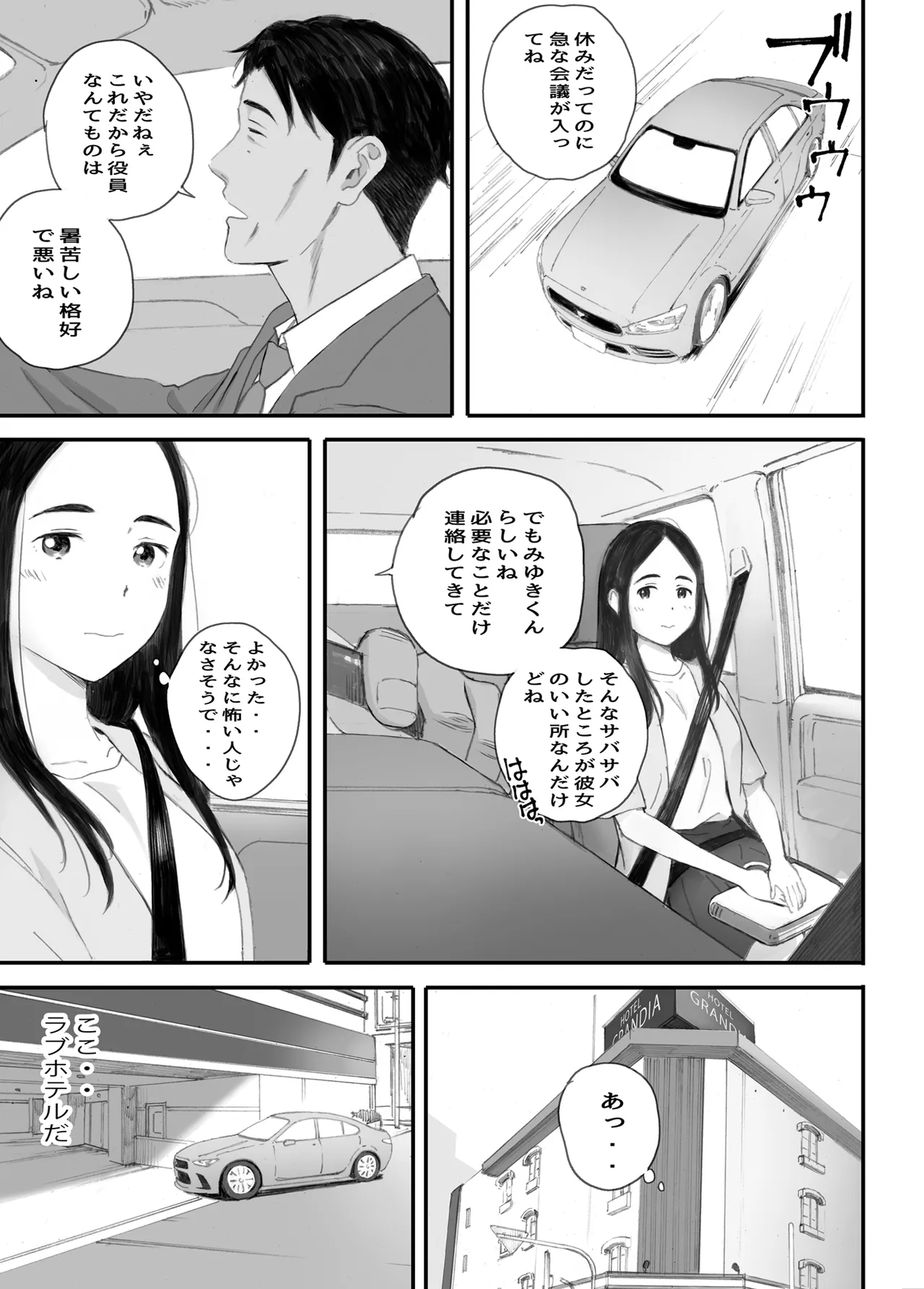 わるいこ Page.23