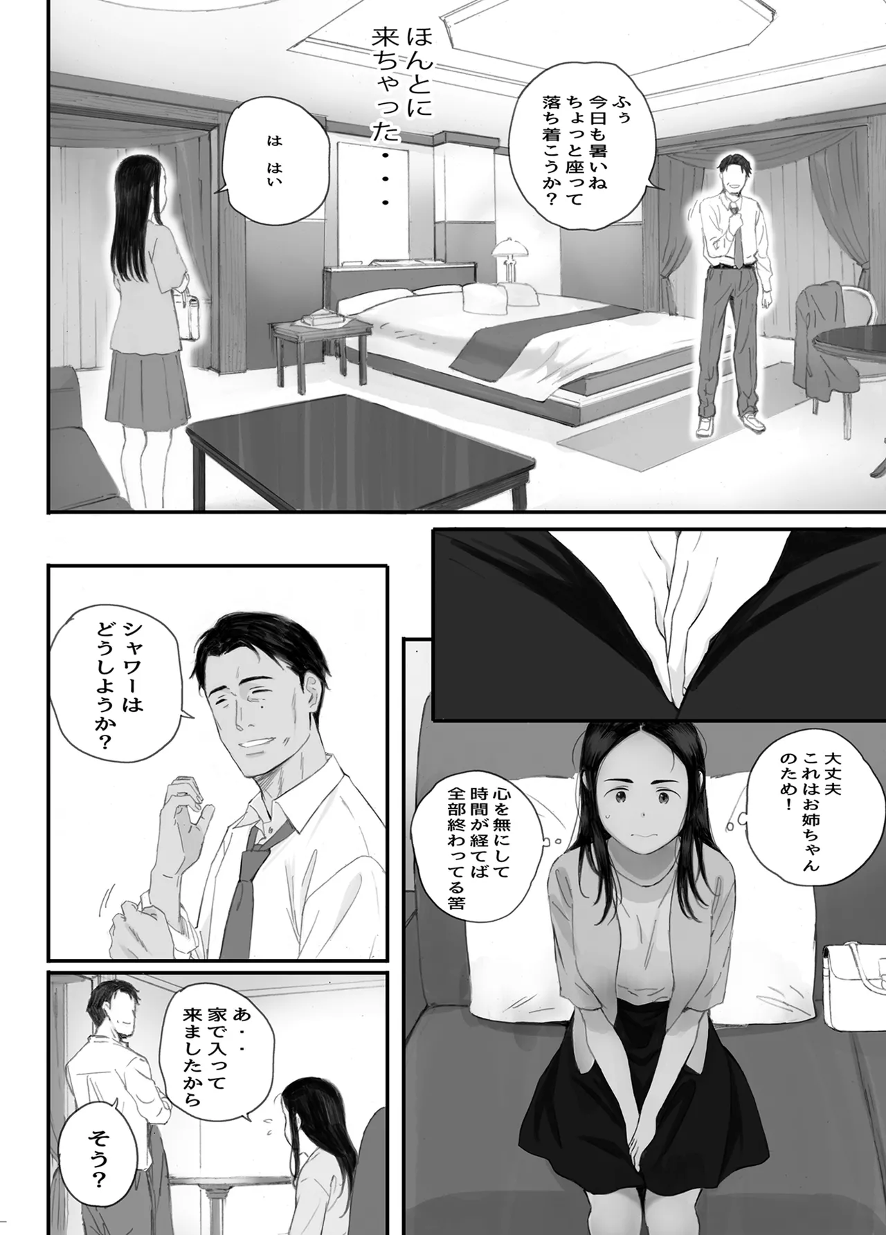 わるいこ Page.24