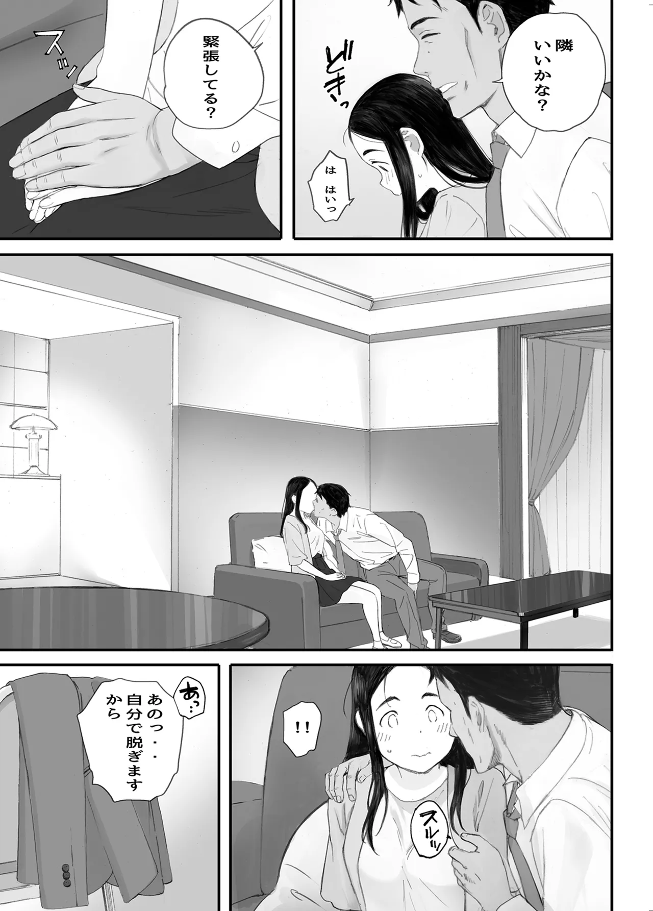 わるいこ Page.25