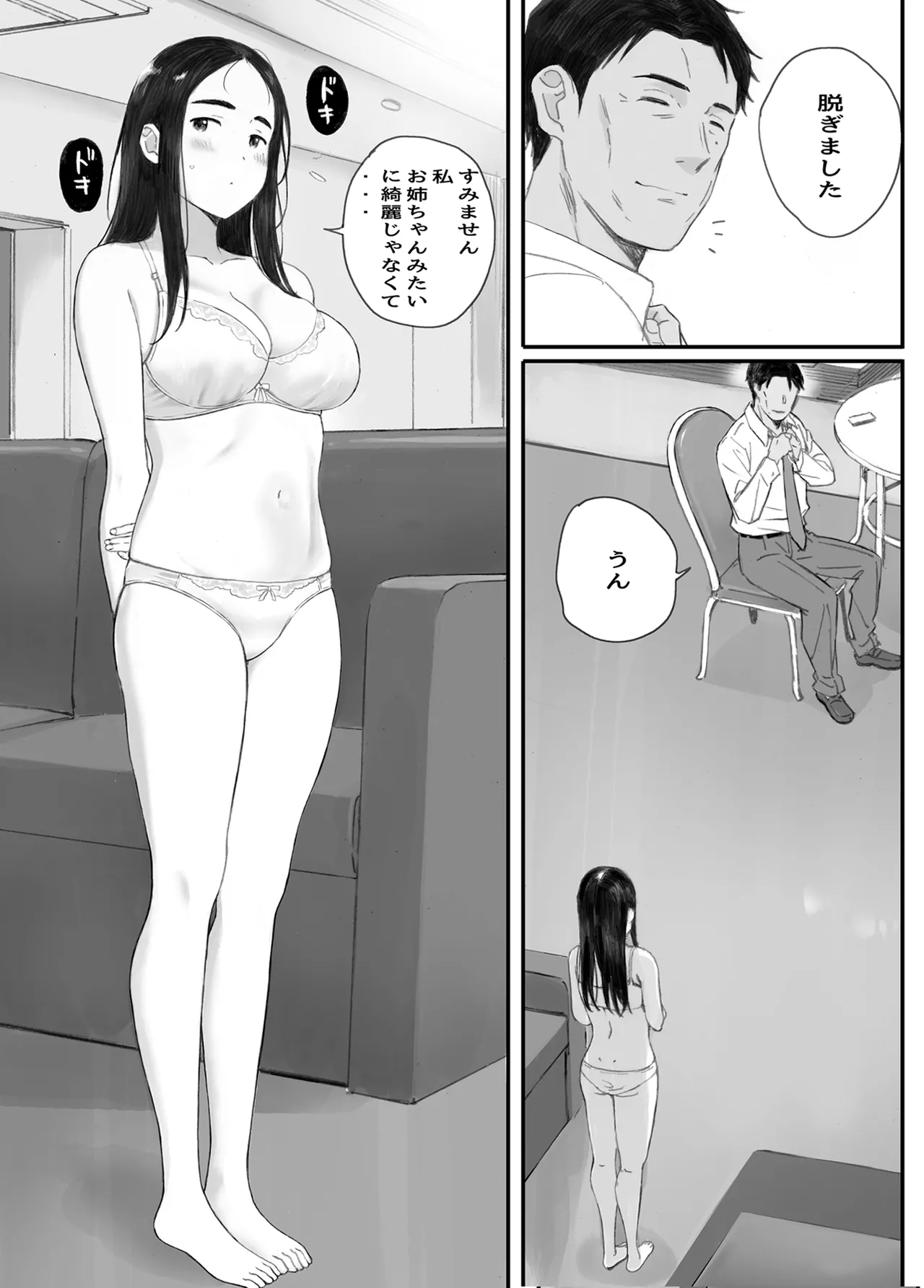 わるいこ Page.27