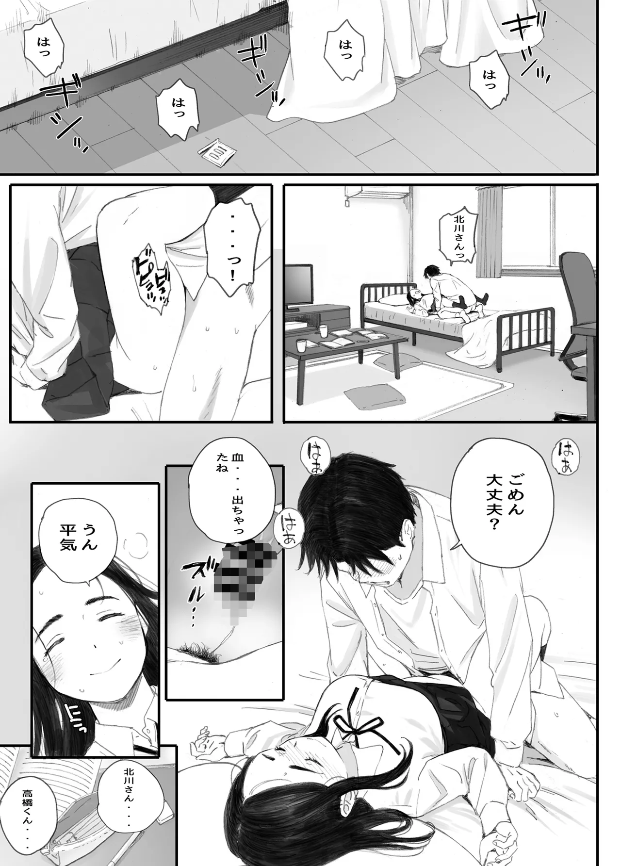 わるいこ Page.3