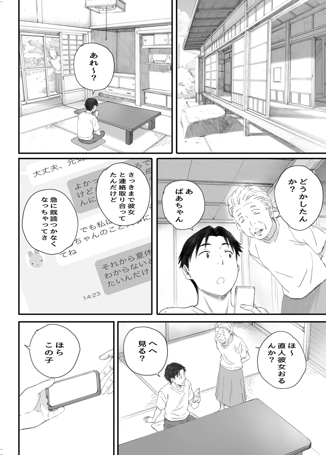 わるいこ Page.30