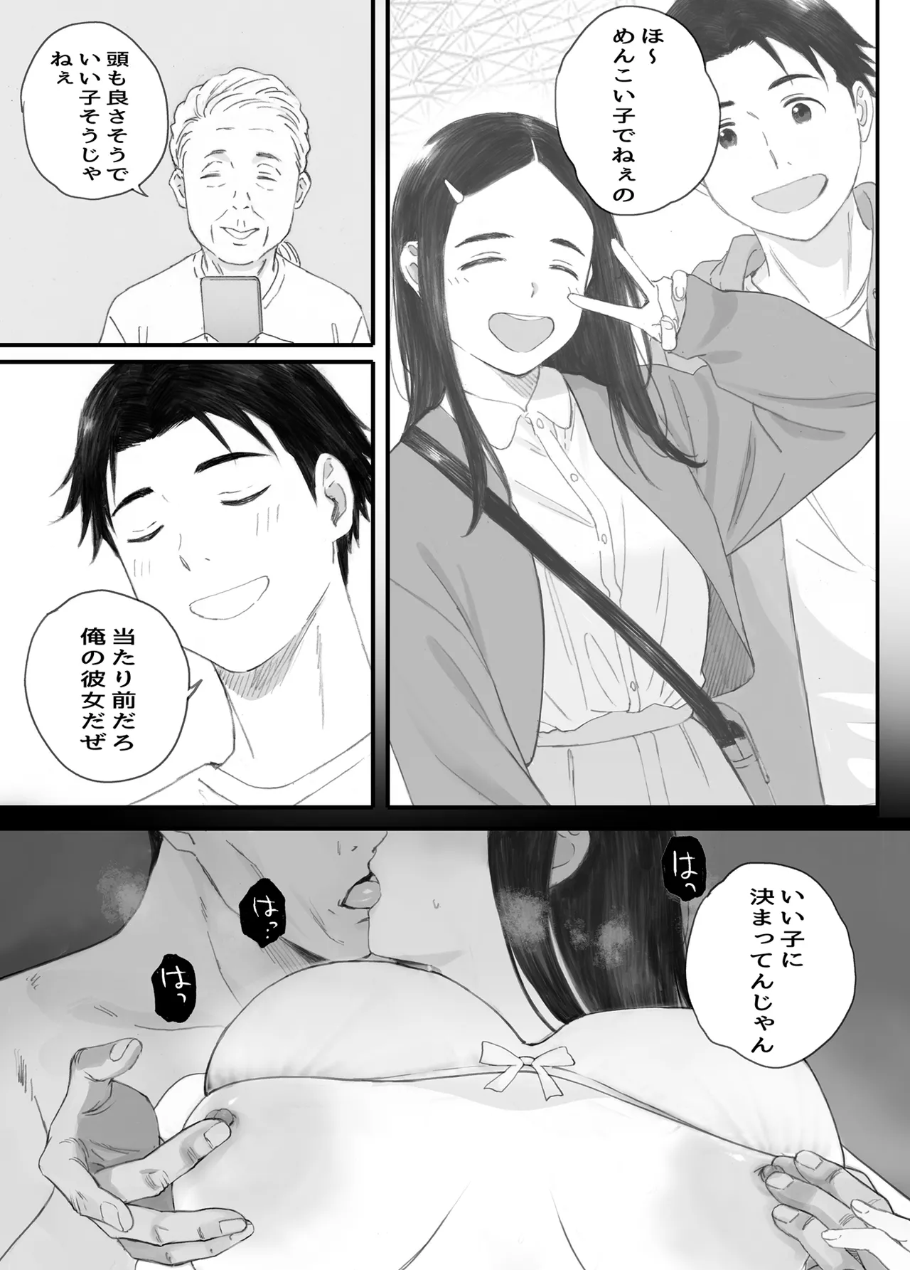 わるいこ Page.31