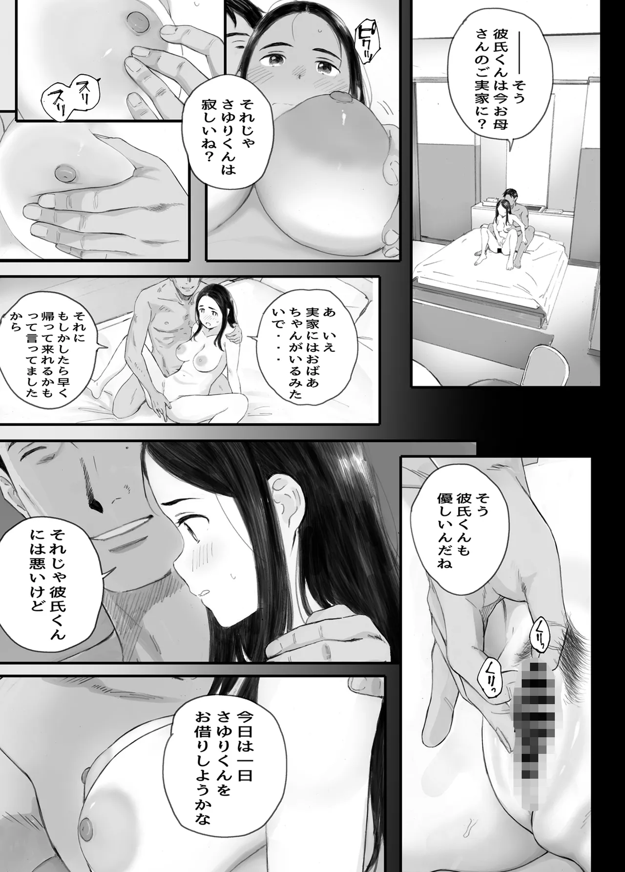 わるいこ Page.32