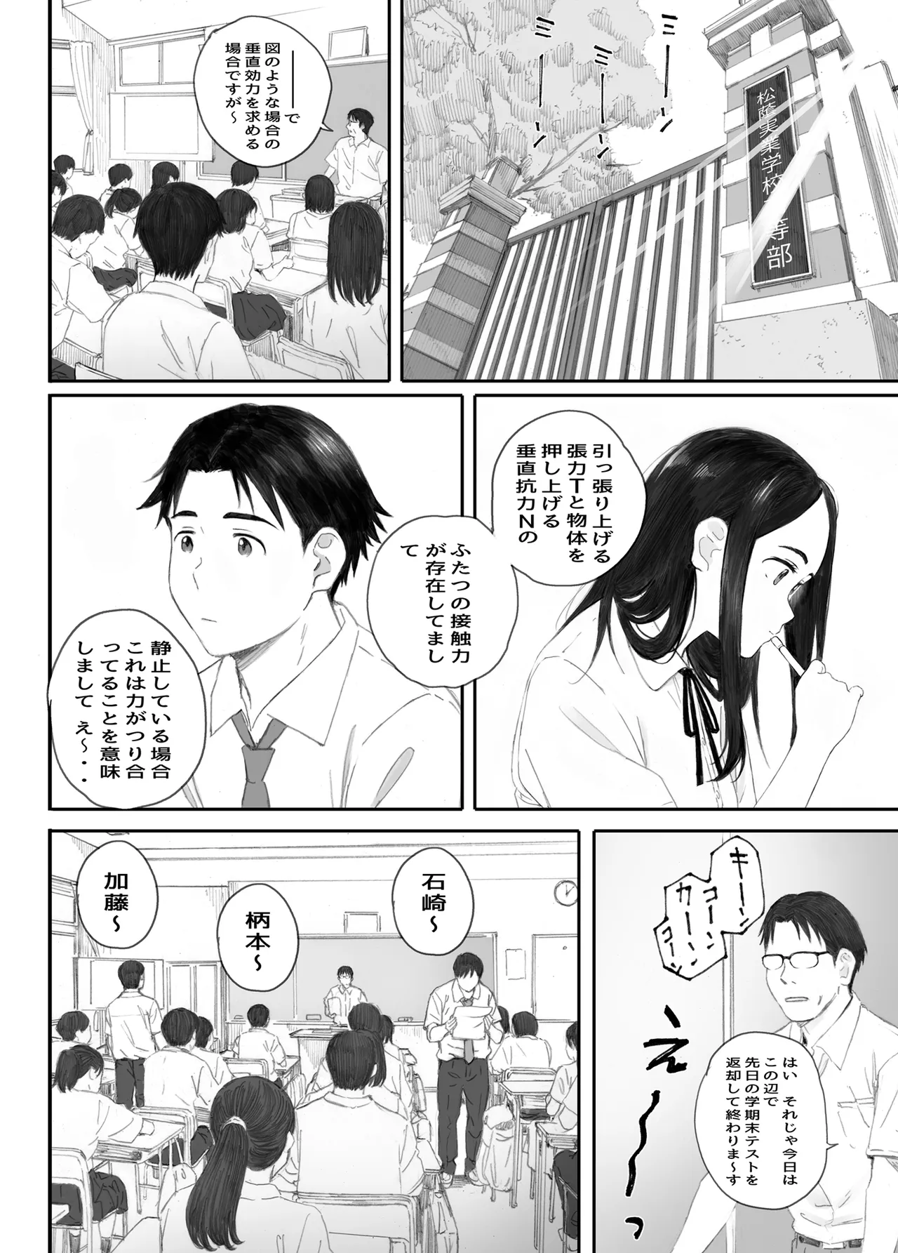 わるいこ Page.4
