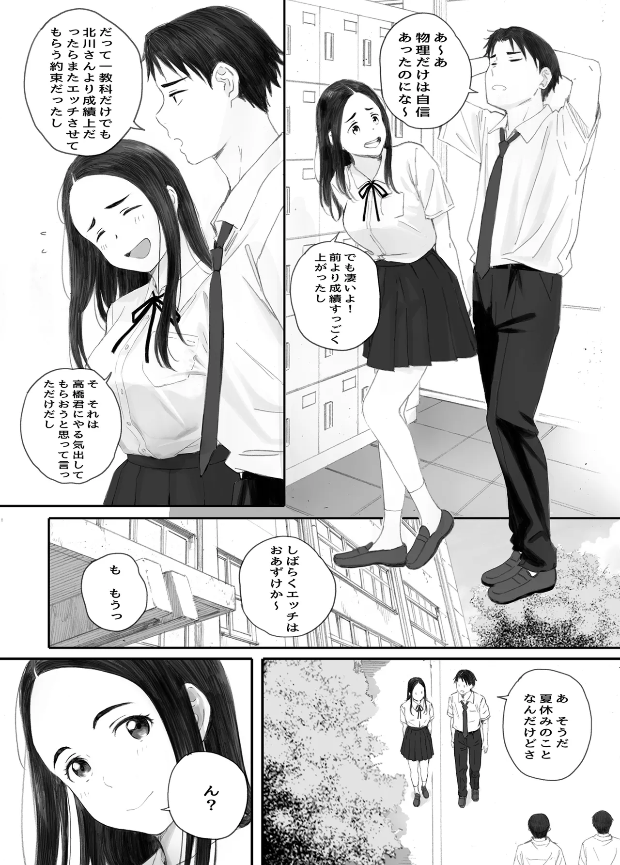 わるいこ Page.5