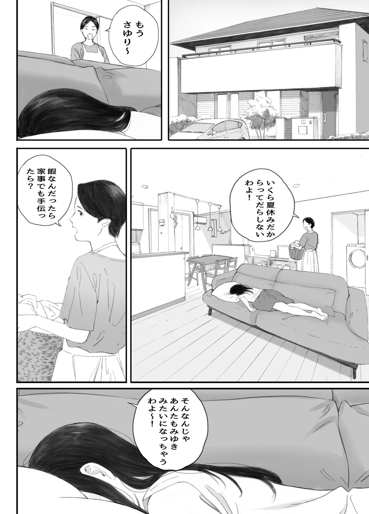 わるいこ Page.50