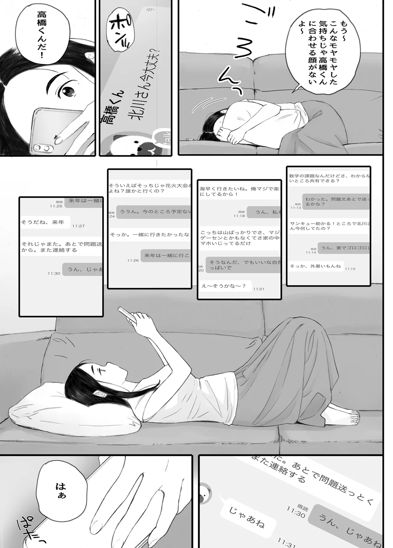 わるいこ Page.51