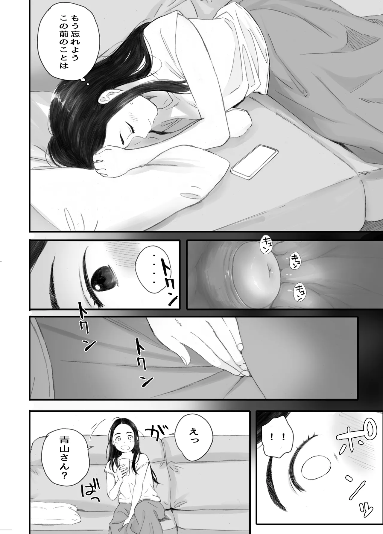 わるいこ Page.52