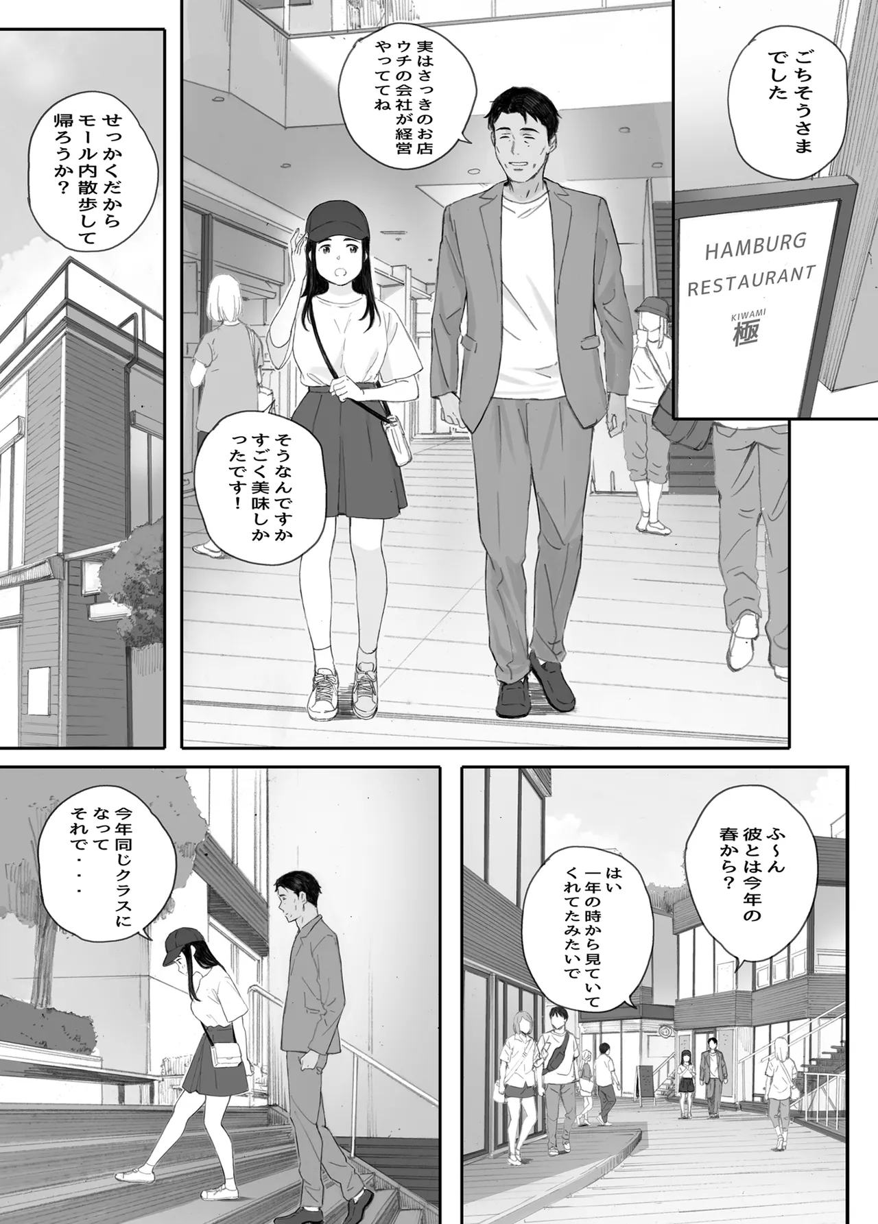 わるいこ Page.53