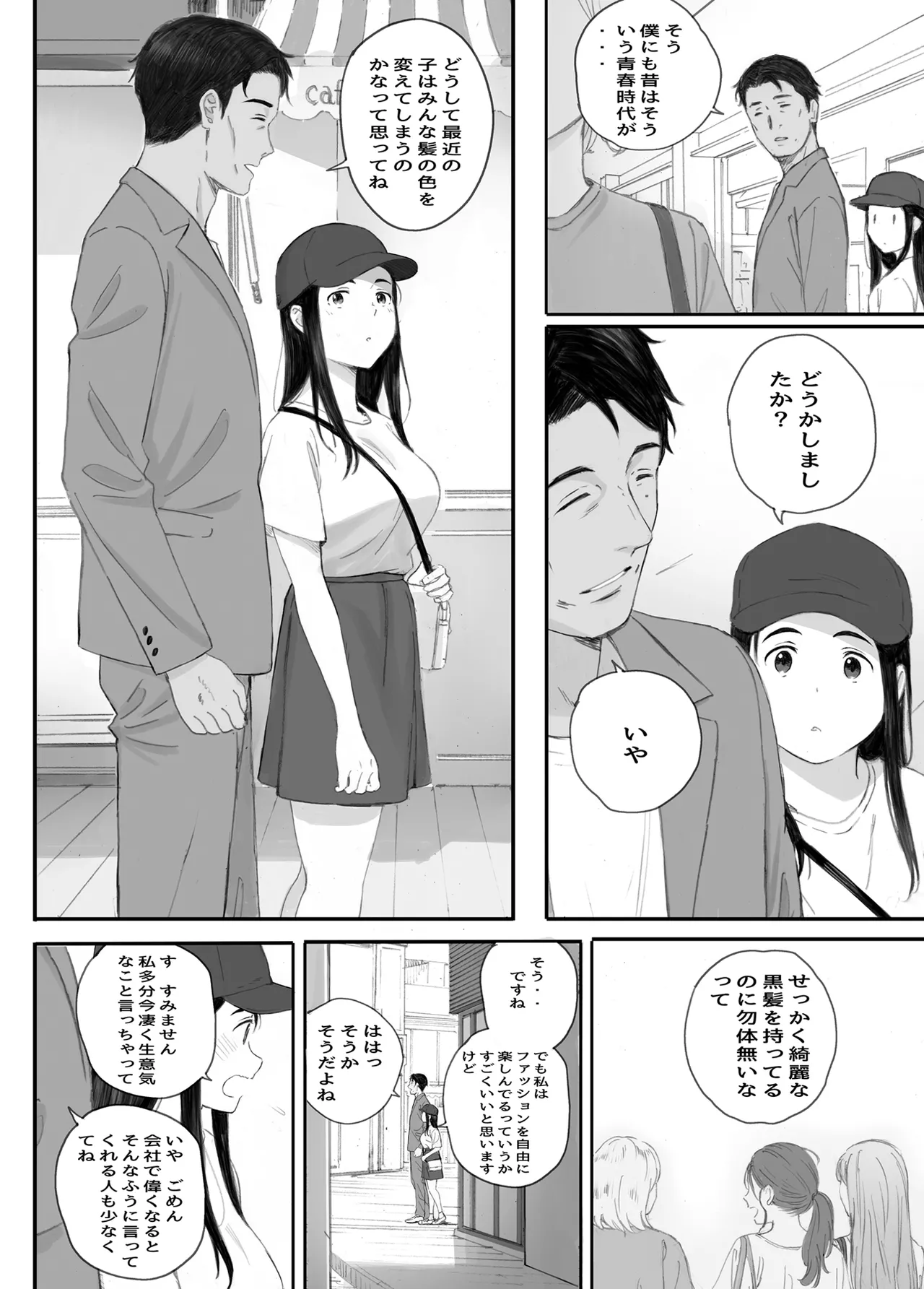 わるいこ Page.54