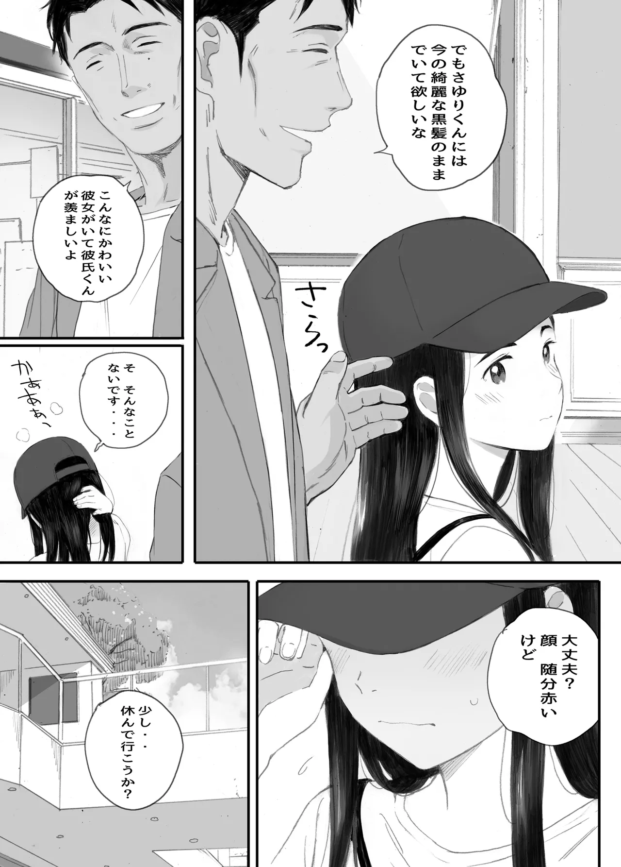 わるいこ Page.55