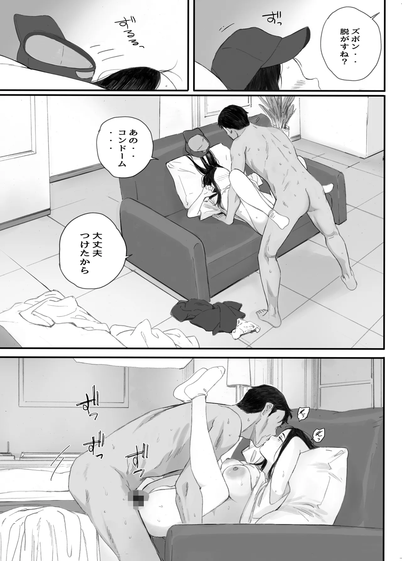わるいこ Page.59