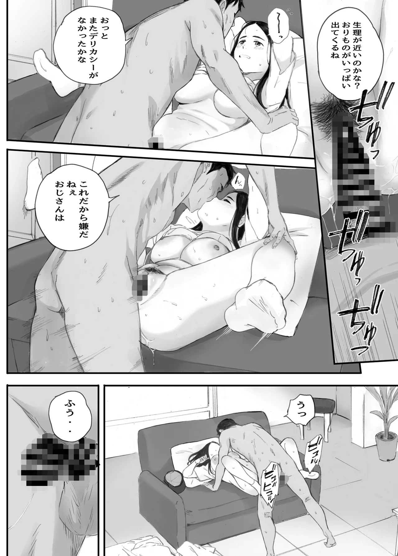わるいこ Page.62