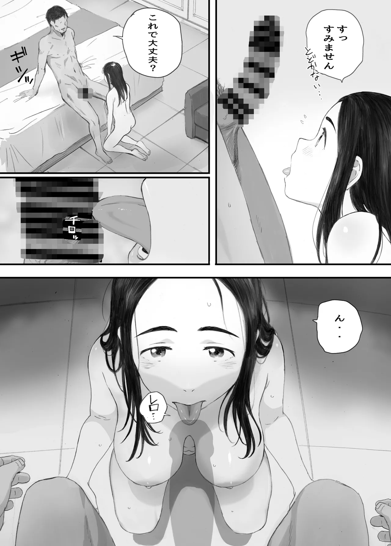 わるいこ Page.67