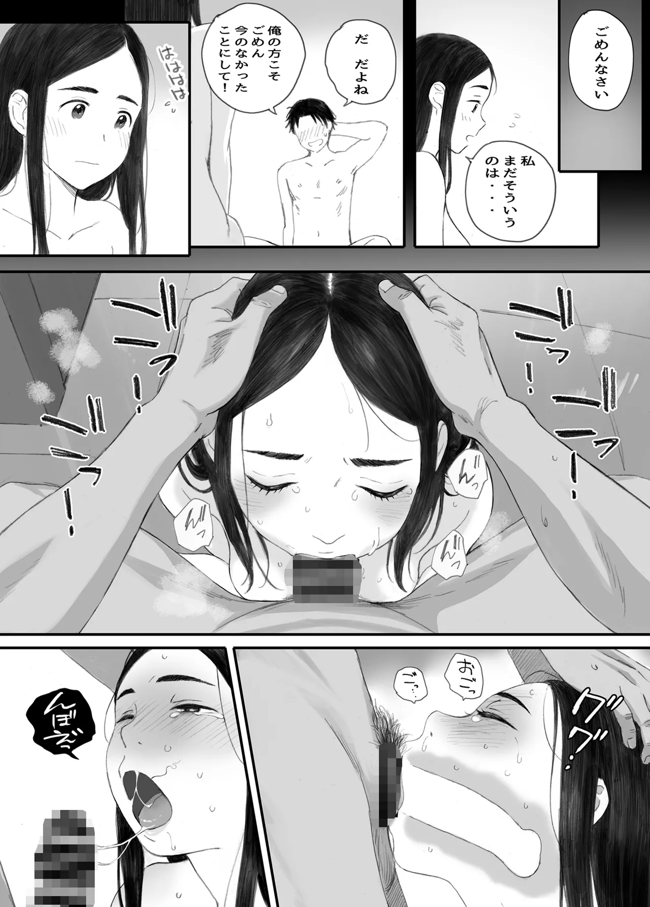 わるいこ Page.69