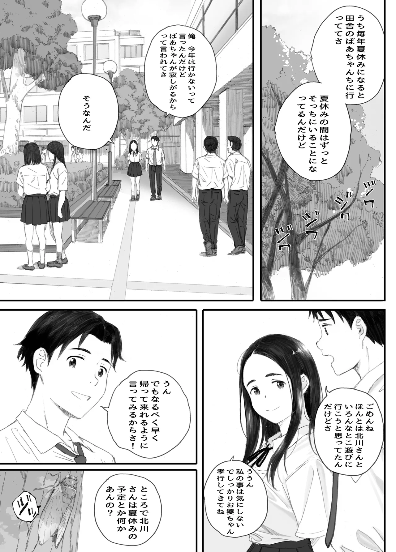 わるいこ Page.7