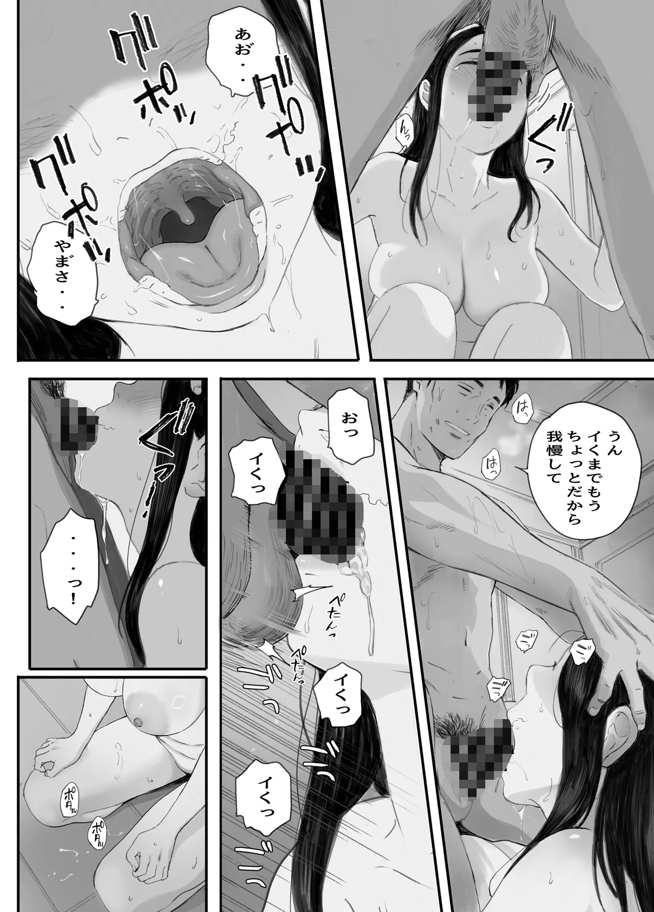わるいこ Page.70