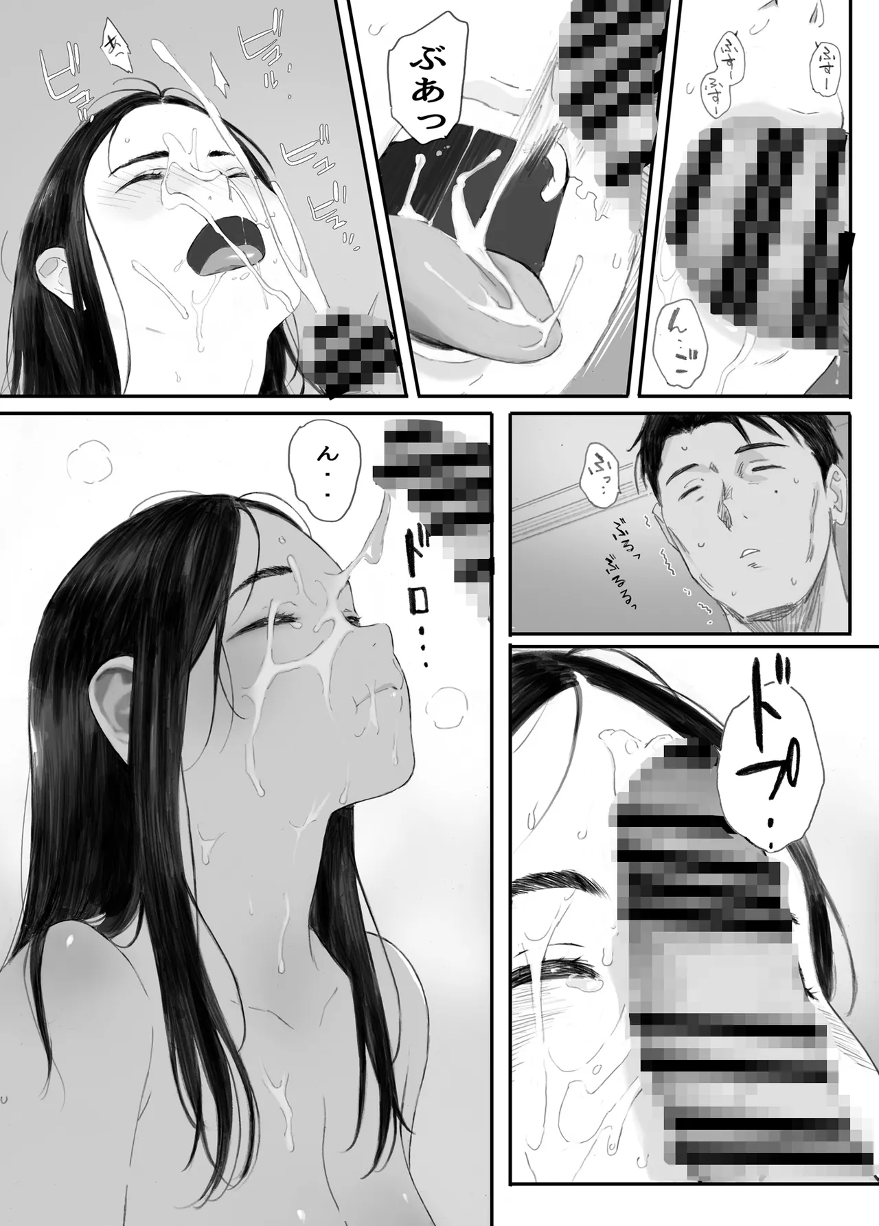 わるいこ Page.71