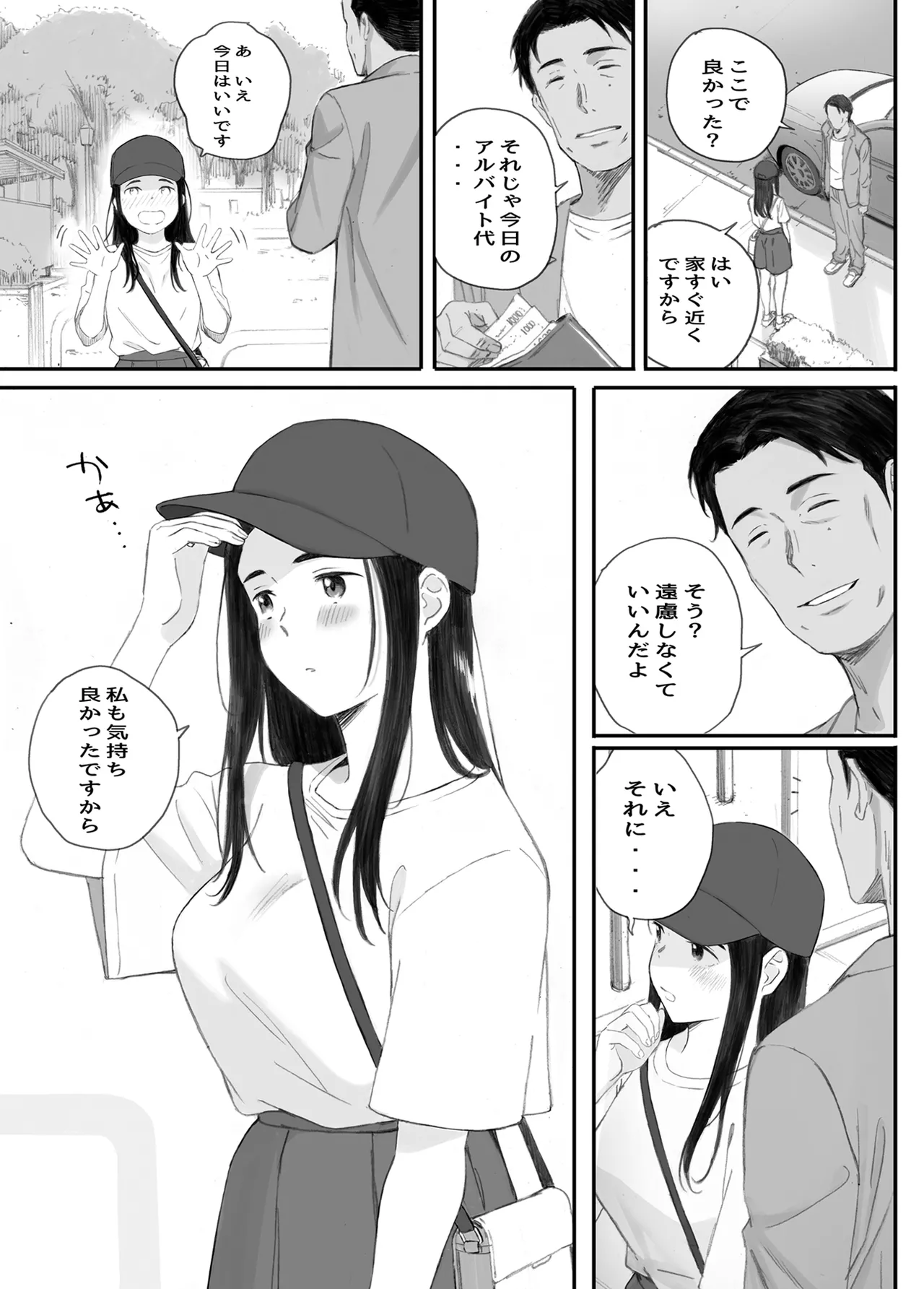 わるいこ Page.75
