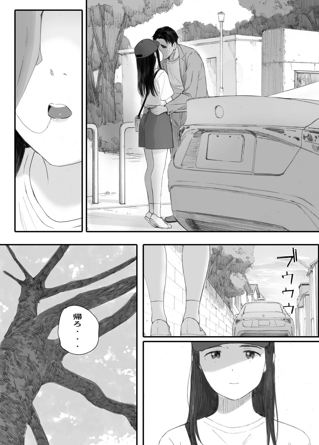 わるいこ Page.76