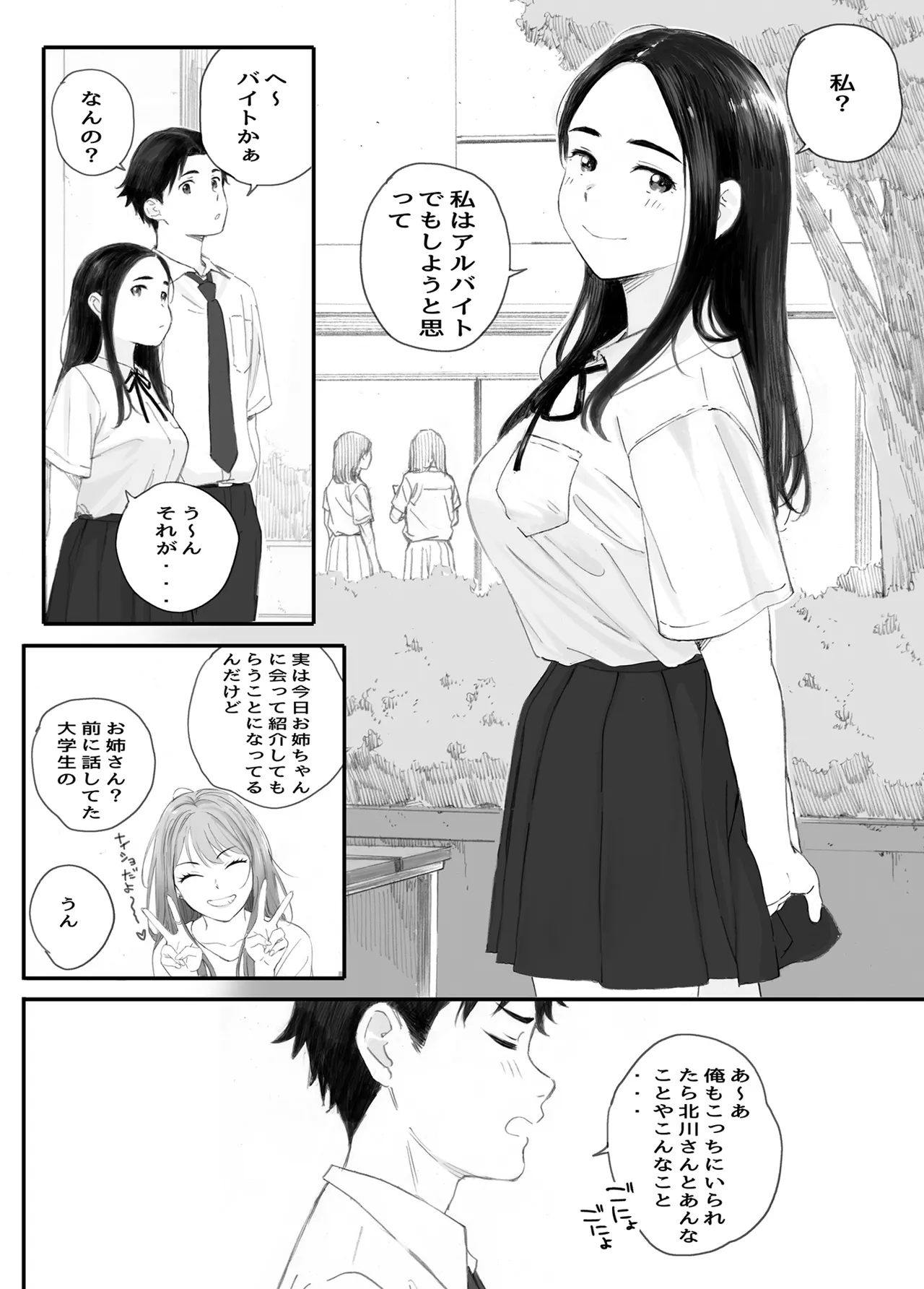 わるいこ Page.8
