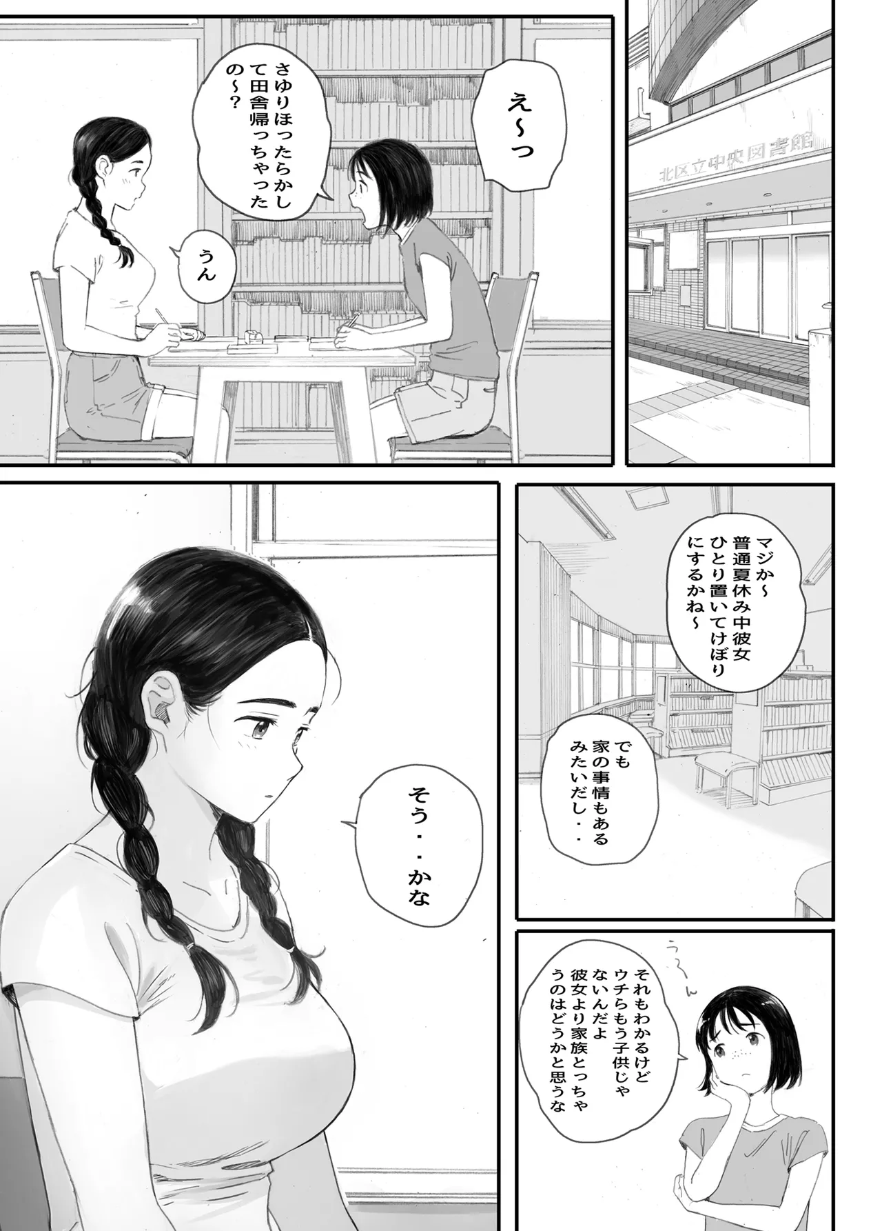 わるいこ Page.80