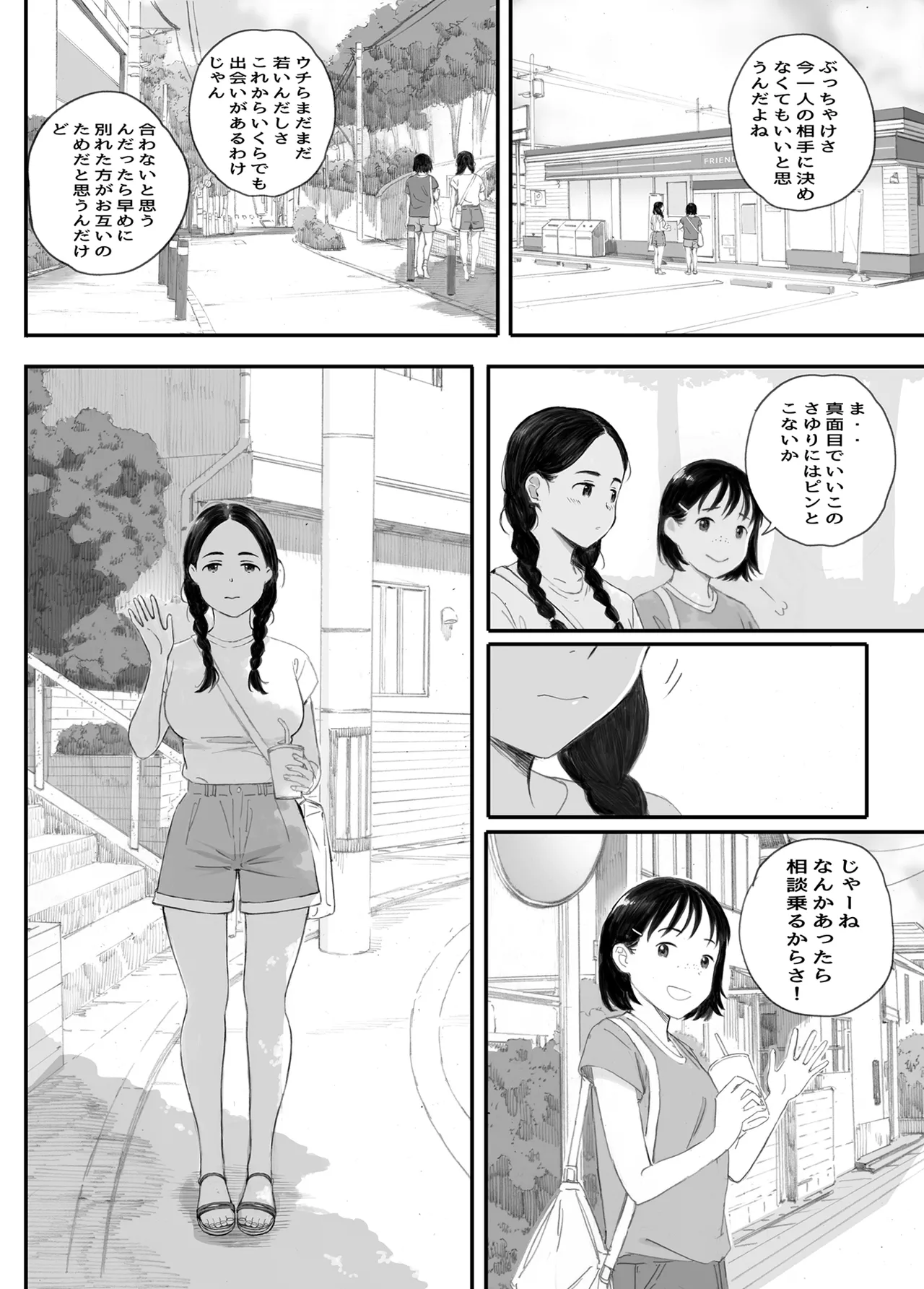 わるいこ Page.81