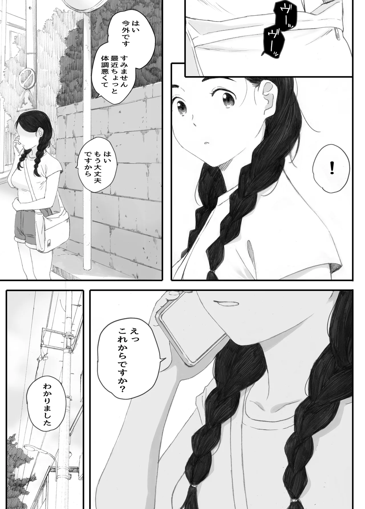 わるいこ Page.82