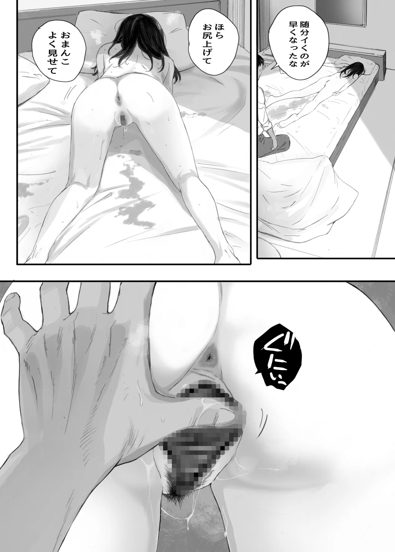 わるいこ Page.85