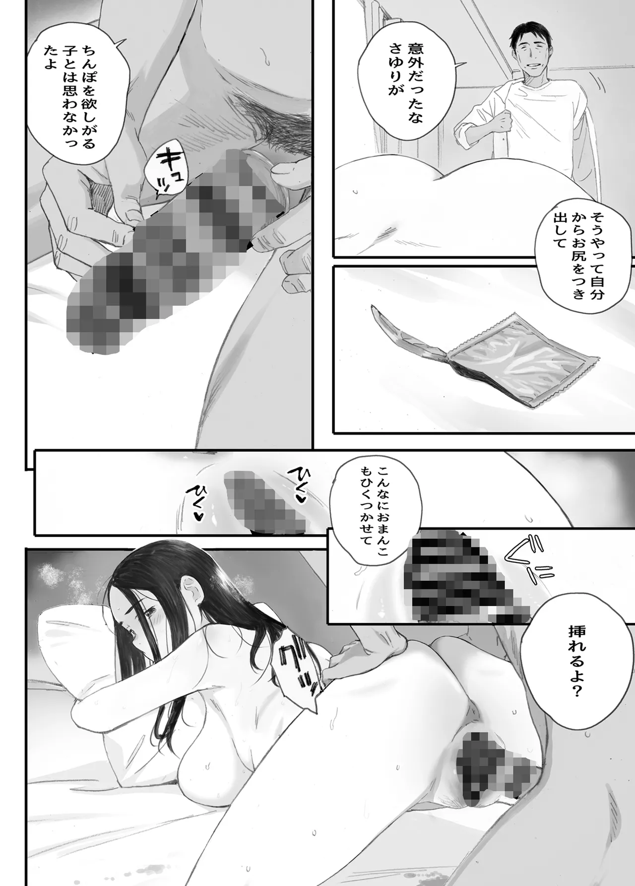 わるいこ Page.87