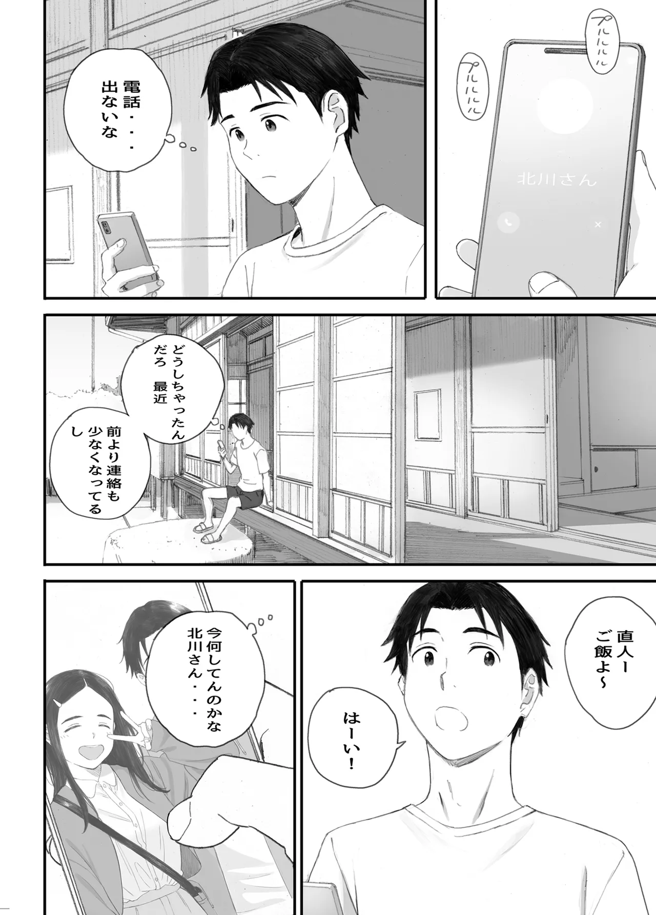 わるいこ Page.89