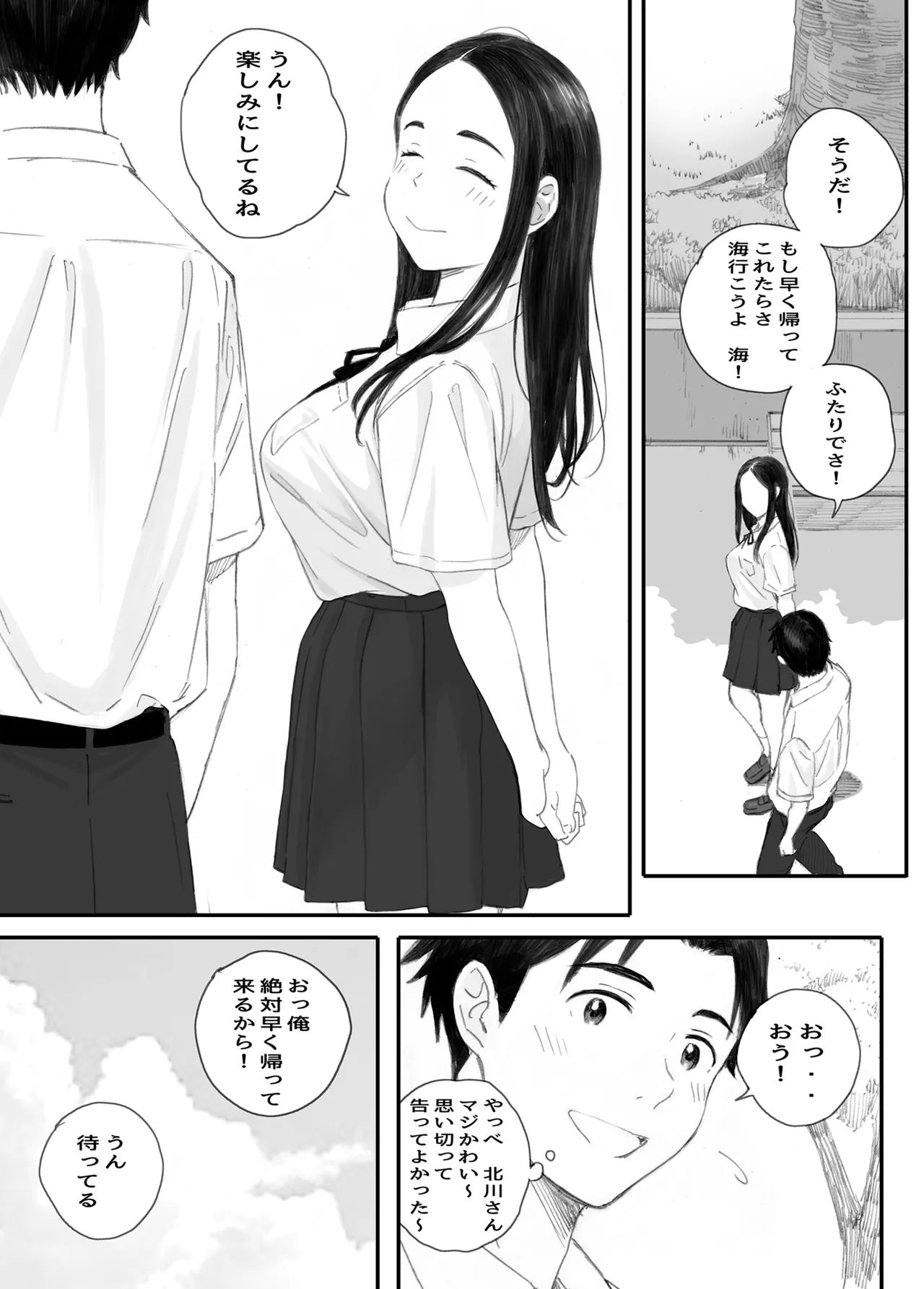 わるいこ Page.9