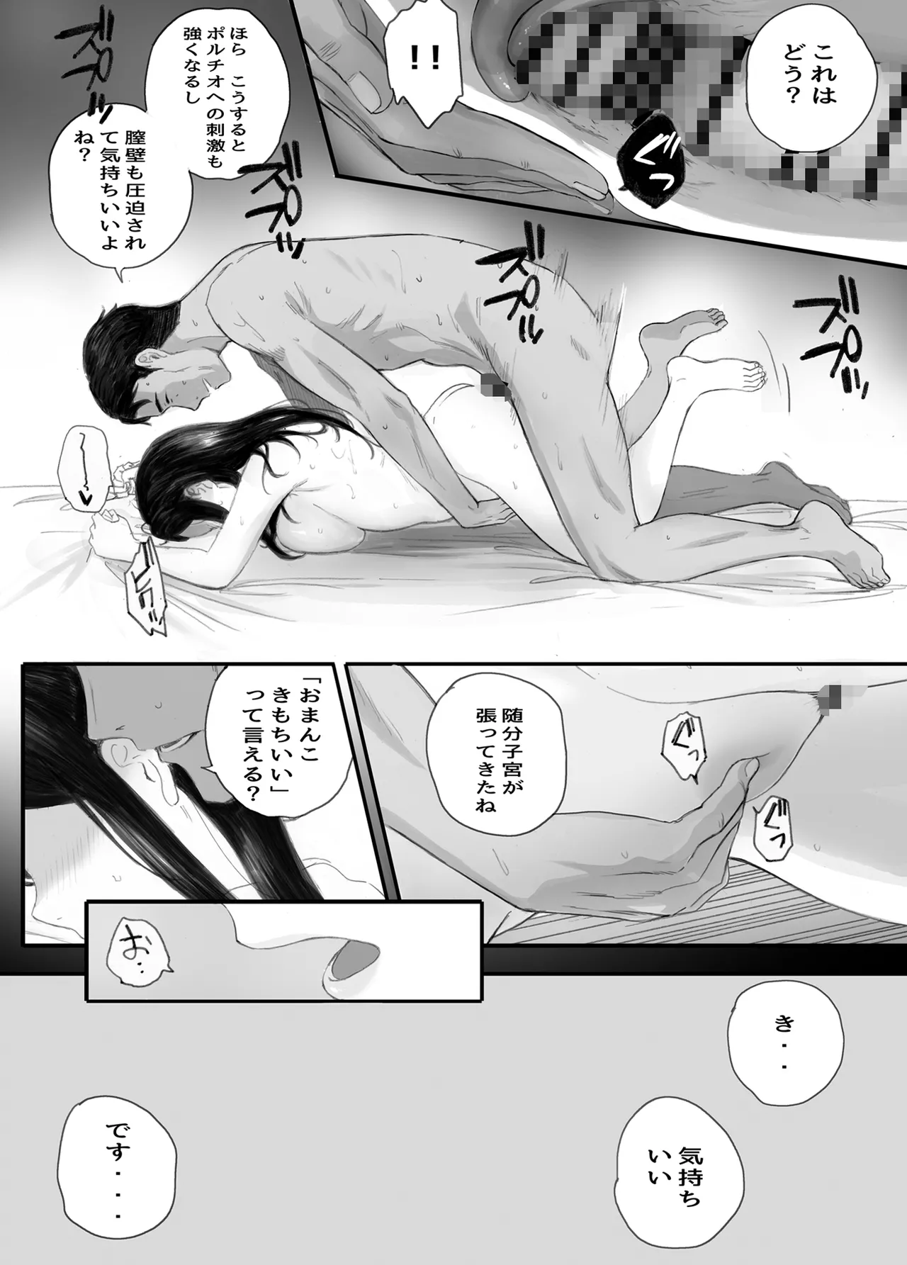 わるいこ Page.91
