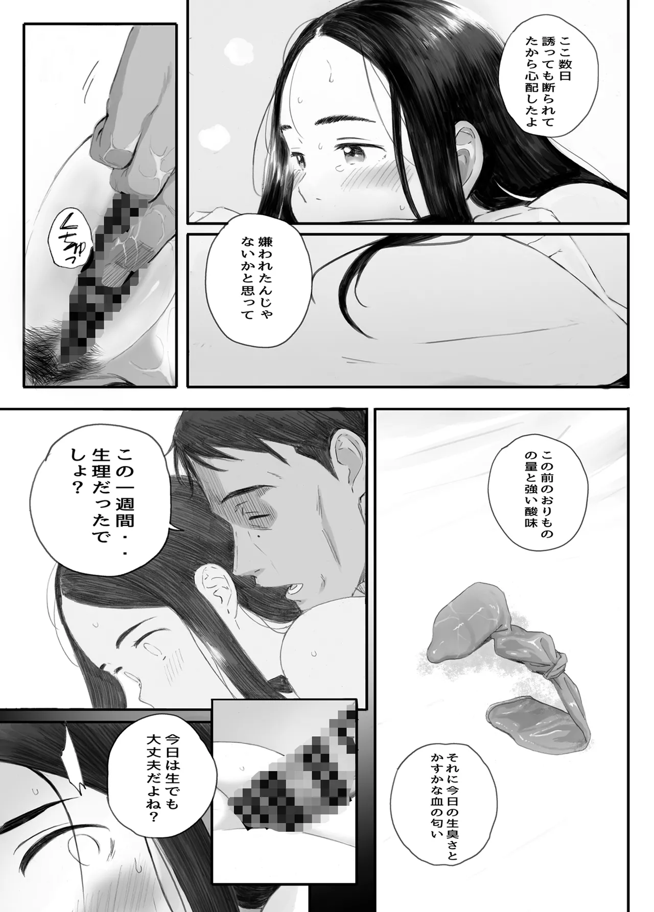 わるいこ Page.96