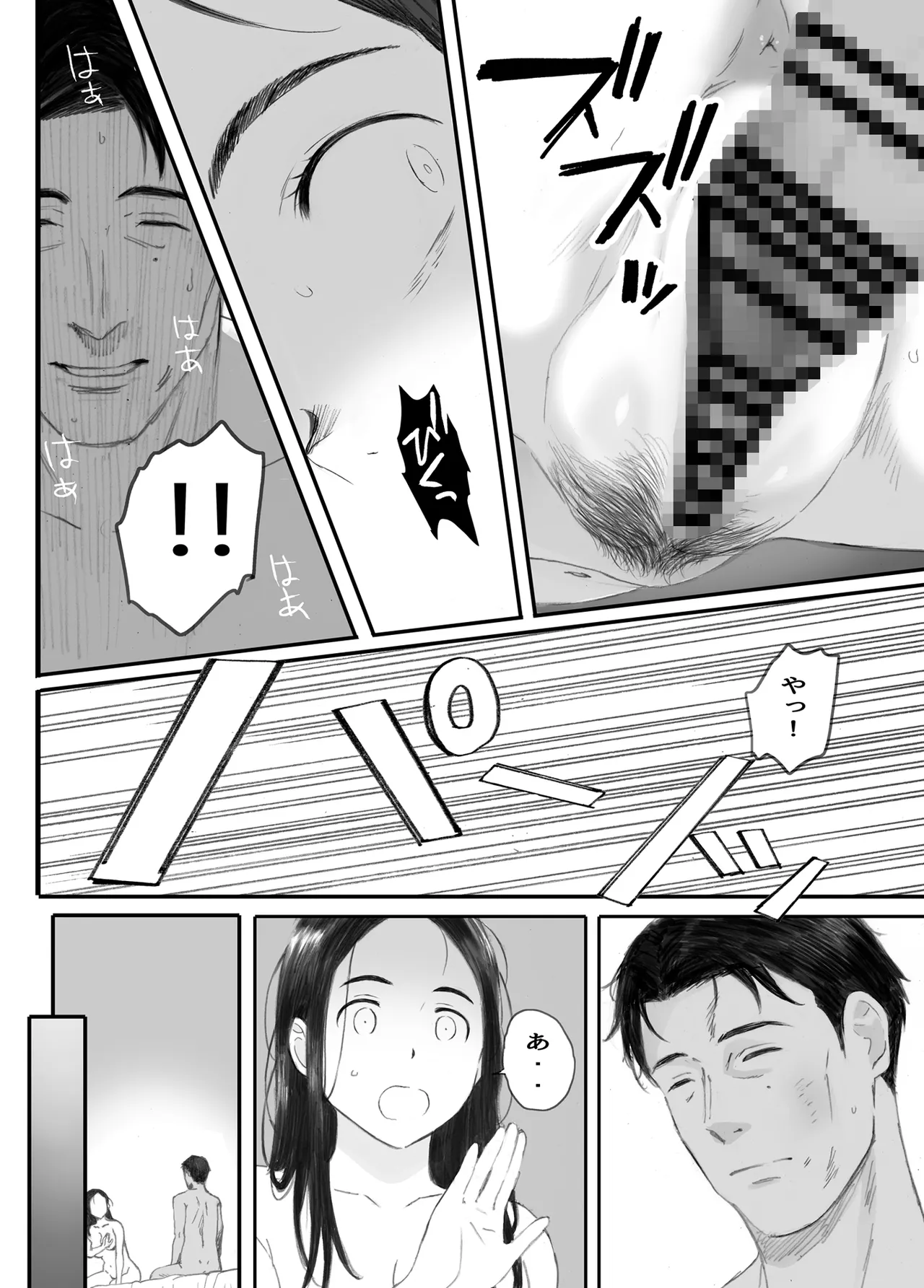 わるいこ Page.97