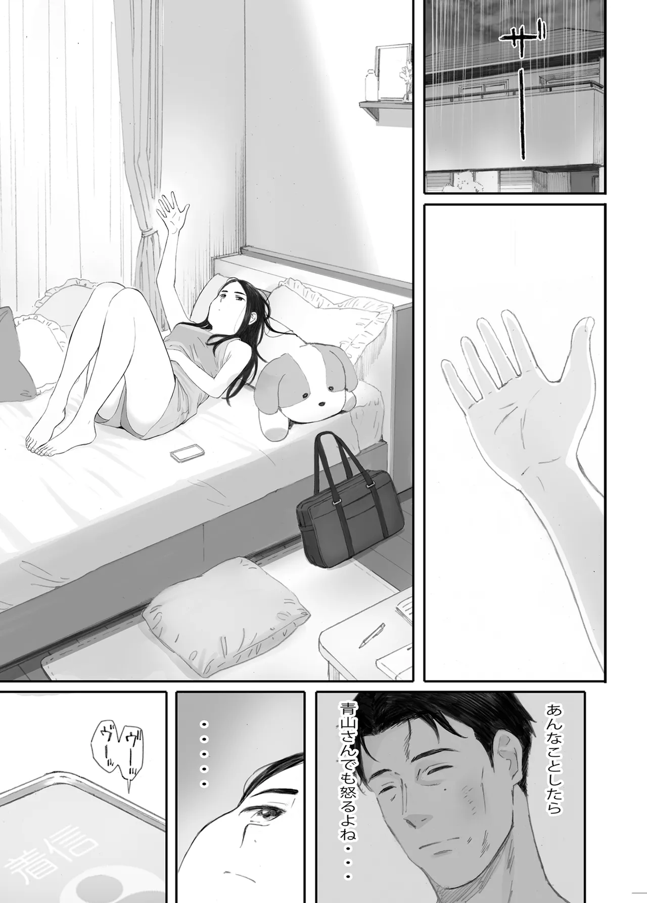わるいこ Page.98