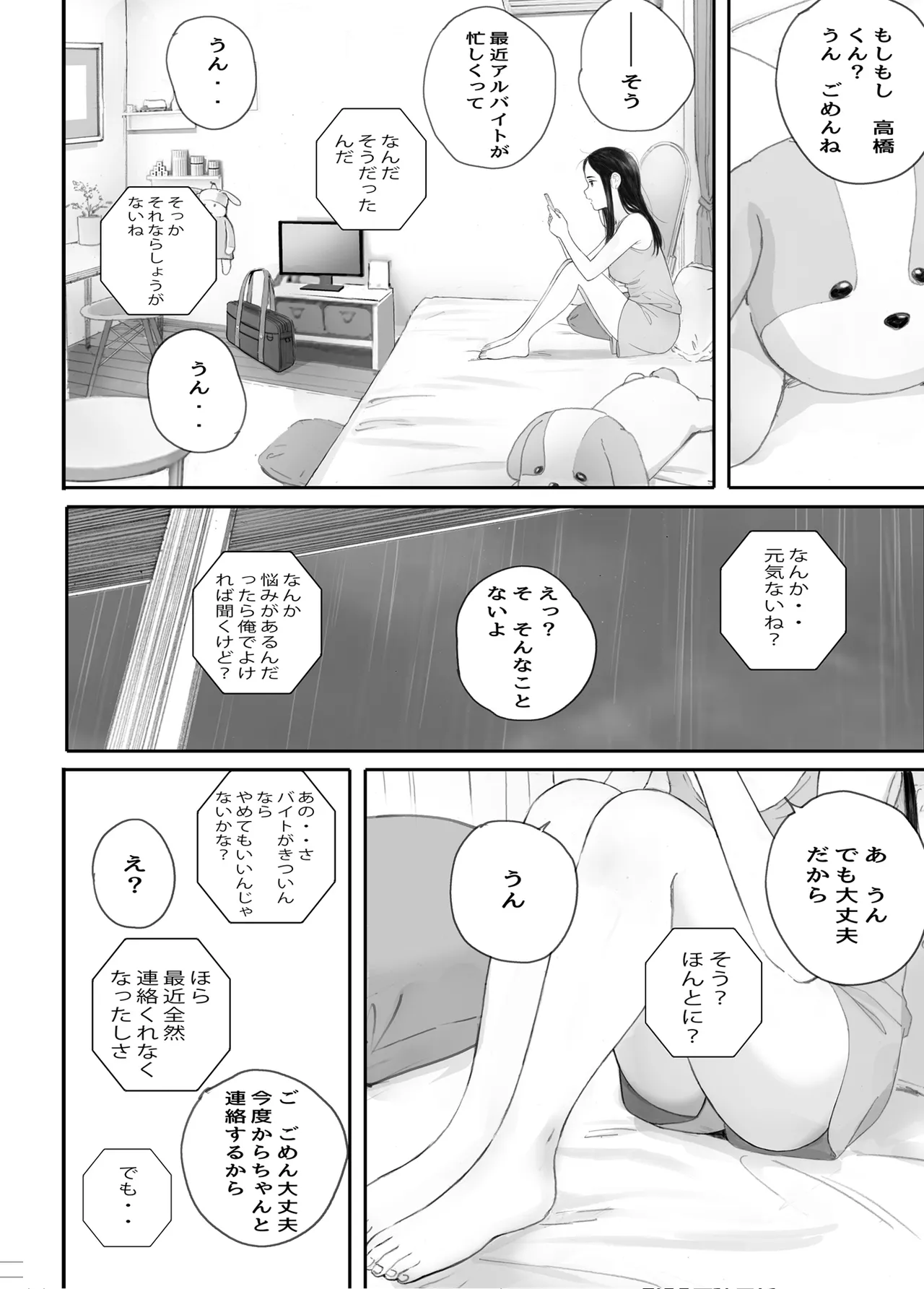 わるいこ Page.99