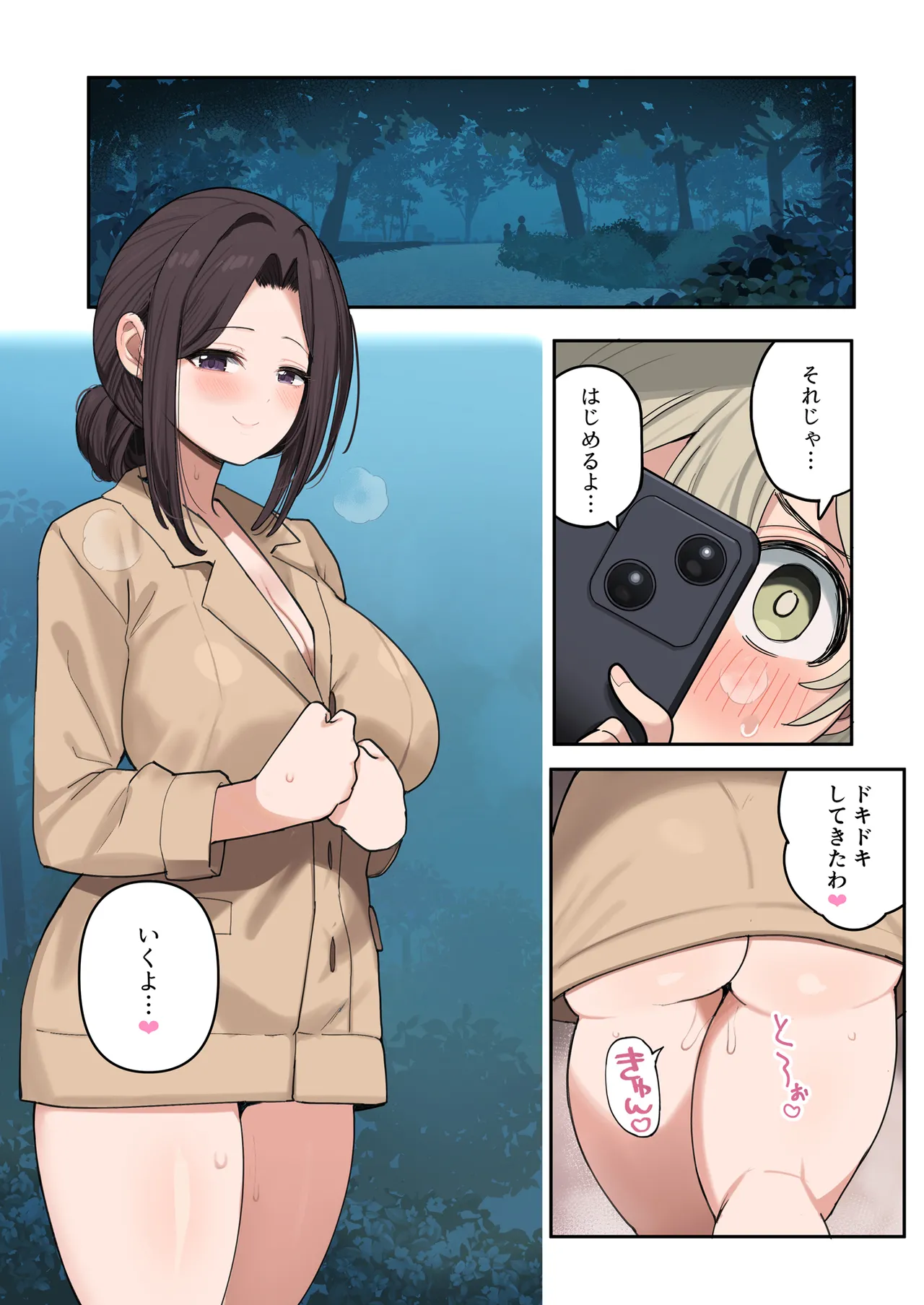 エッチな配信者のおねーさんと野外撮影 Page.3