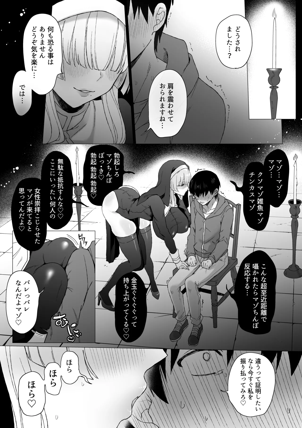 ドスケベ淫魔シスターのマゾ審問〜救済の儀〜 Page.10