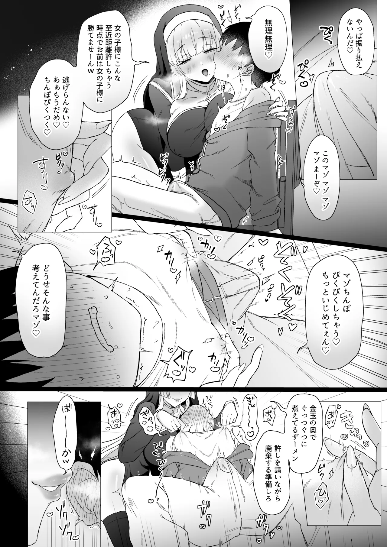ドスケベ淫魔シスターのマゾ審問〜救済の儀〜 Page.11