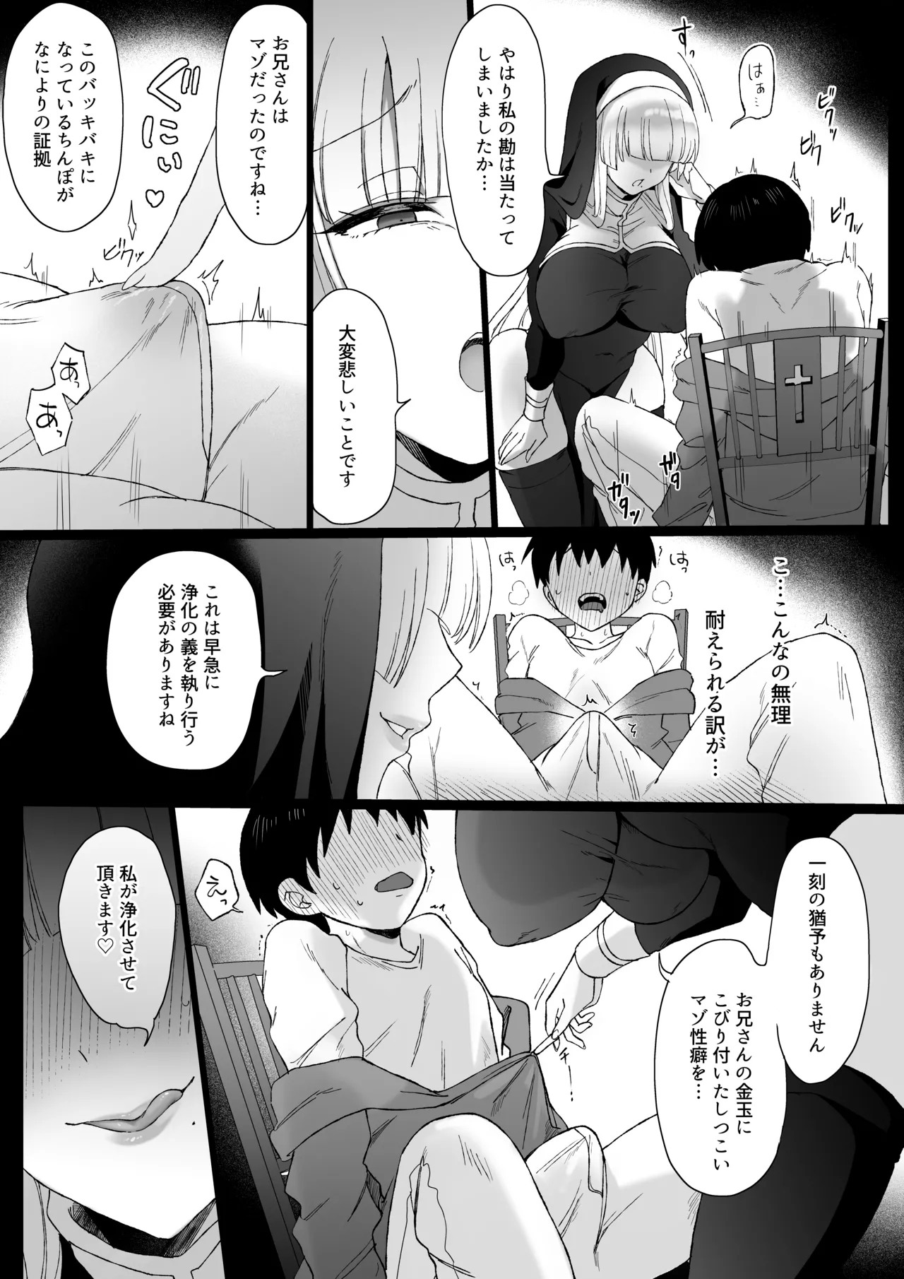 ドスケベ淫魔シスターのマゾ審問〜救済の儀〜 Page.12