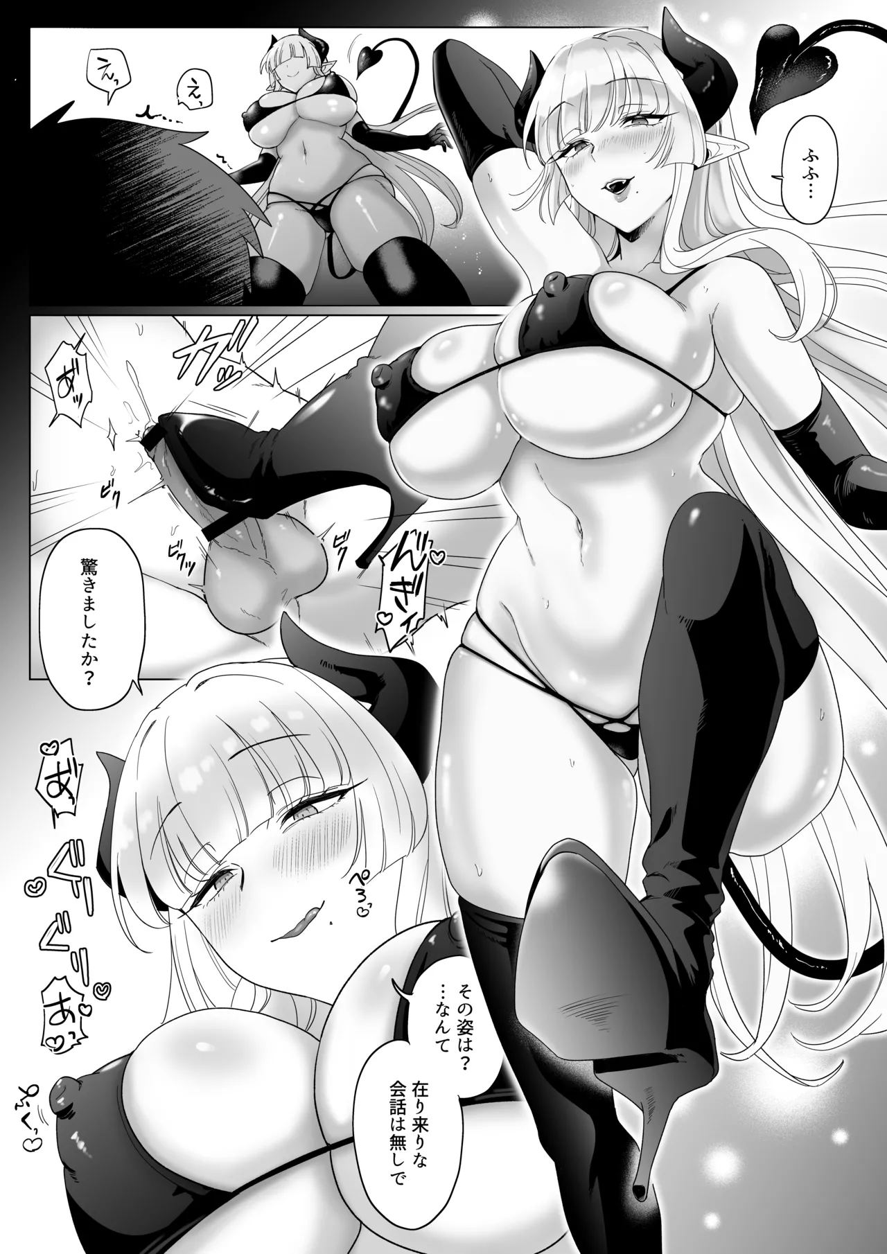ドスケベ淫魔シスターのマゾ審問〜救済の儀〜 Page.19