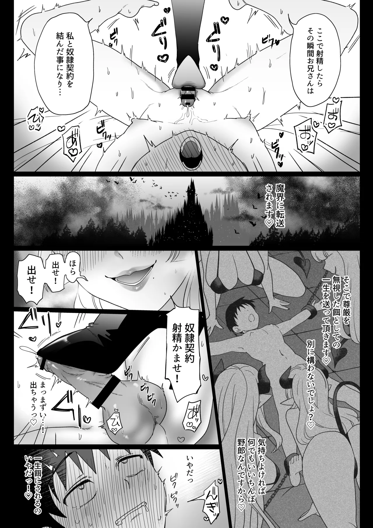 ドスケベ淫魔シスターのマゾ審問〜救済の儀〜 Page.20