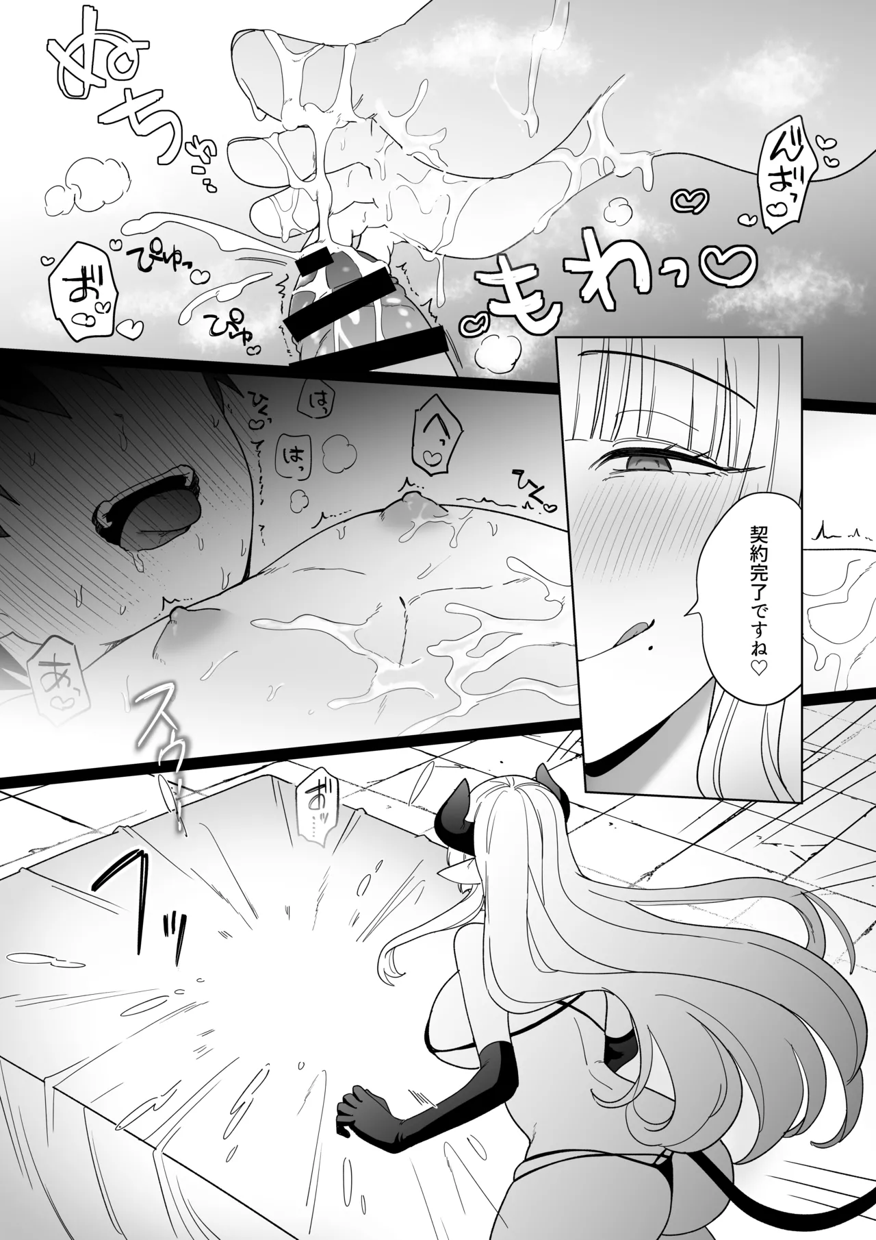 ドスケベ淫魔シスターのマゾ審問〜救済の儀〜 Page.25